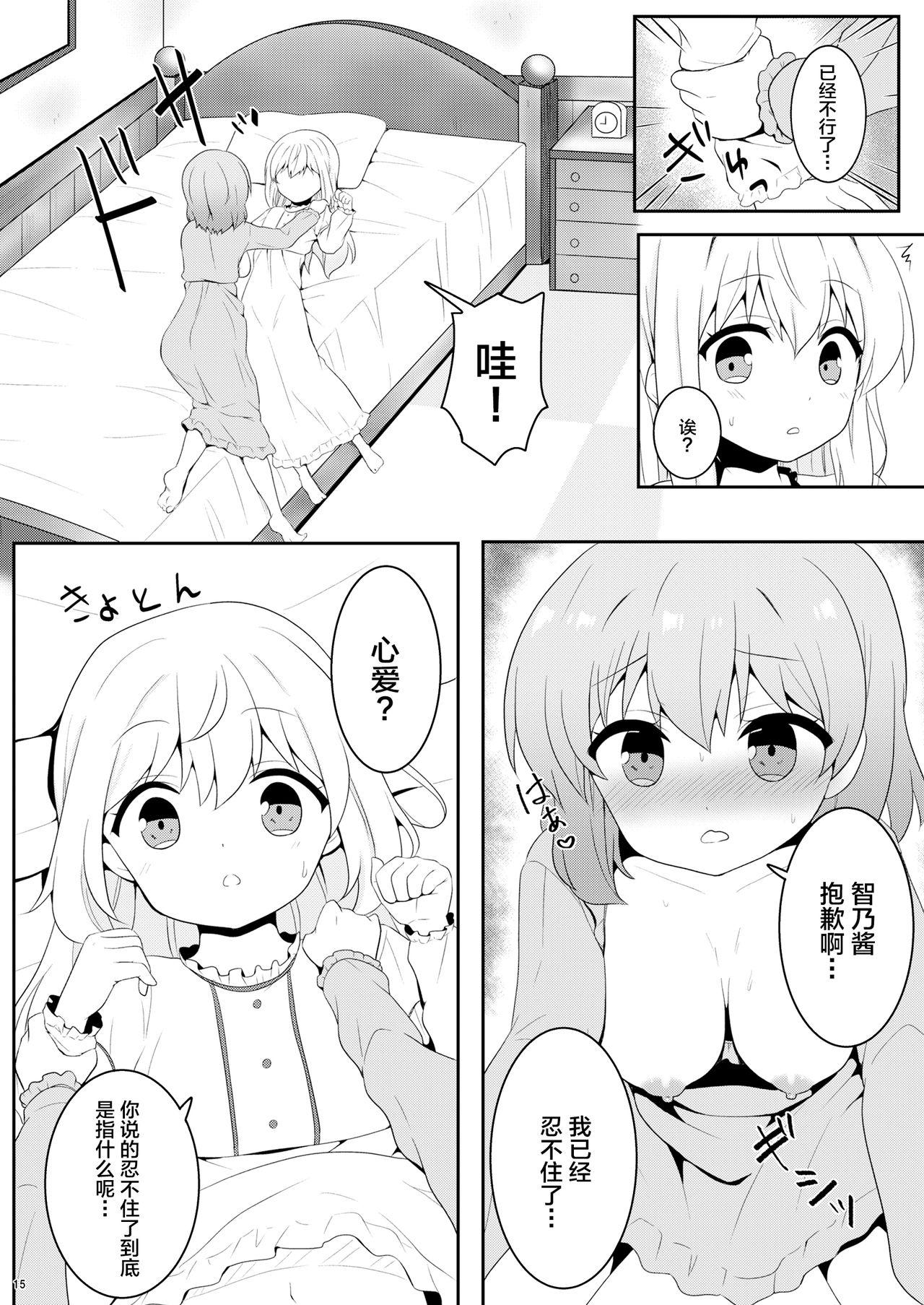 Chino-chan wa Otokonoko 13