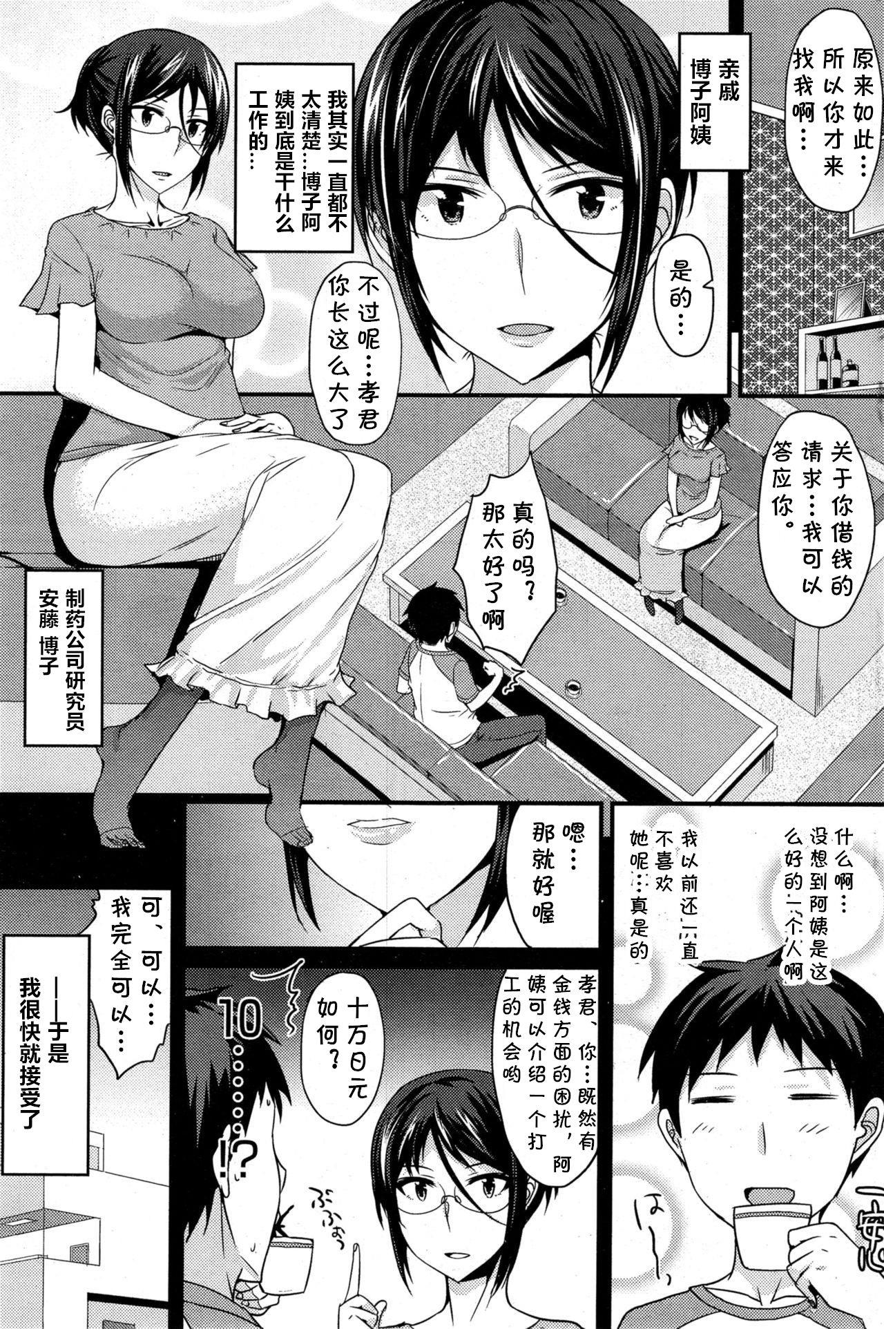 Travesti Kusuri no Kouka wa Shecock - Page 3