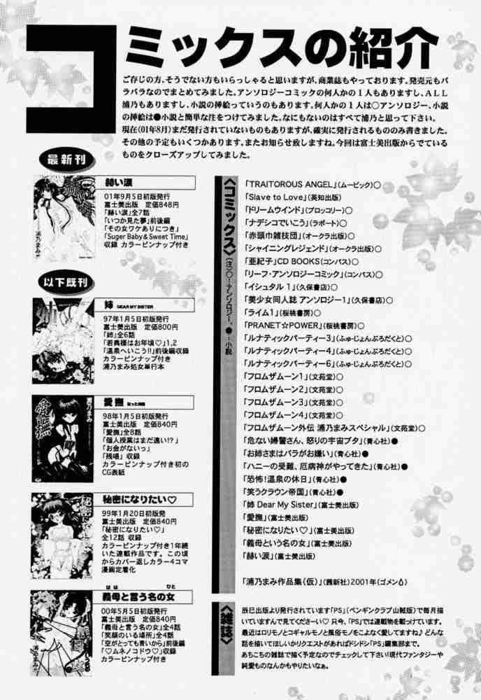 Urano Mami Kojinshi Vol.44 Material Angel 24