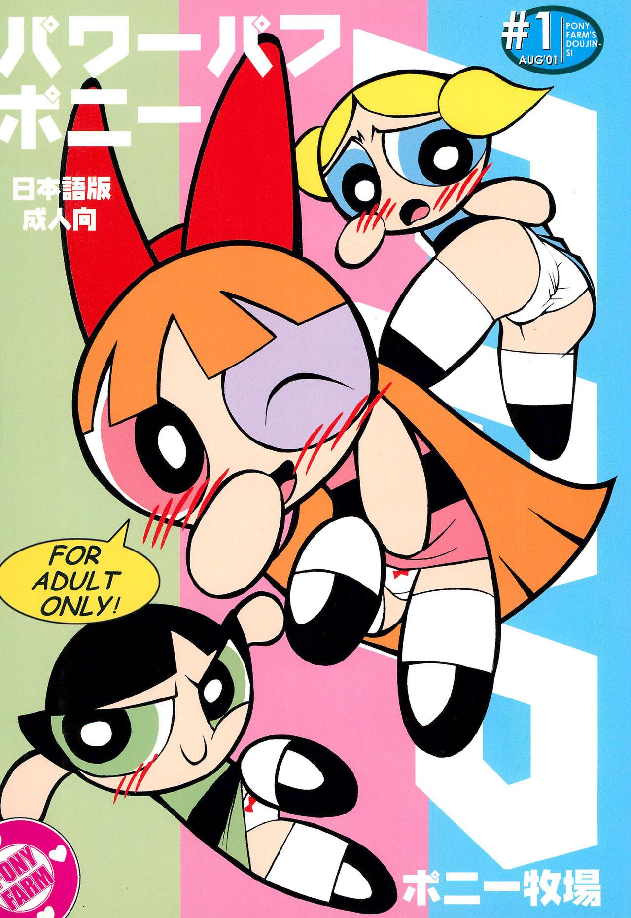 The Power Puff Pony 0