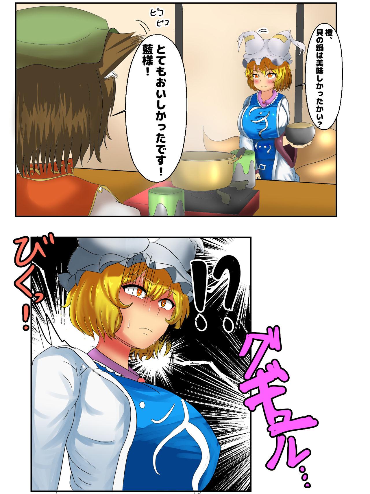 Webcam Ran-sama ga Fukutsuu o Okoshite Daiben Omorashi suru dake no Manga - Touhou project Selfie - Page 2