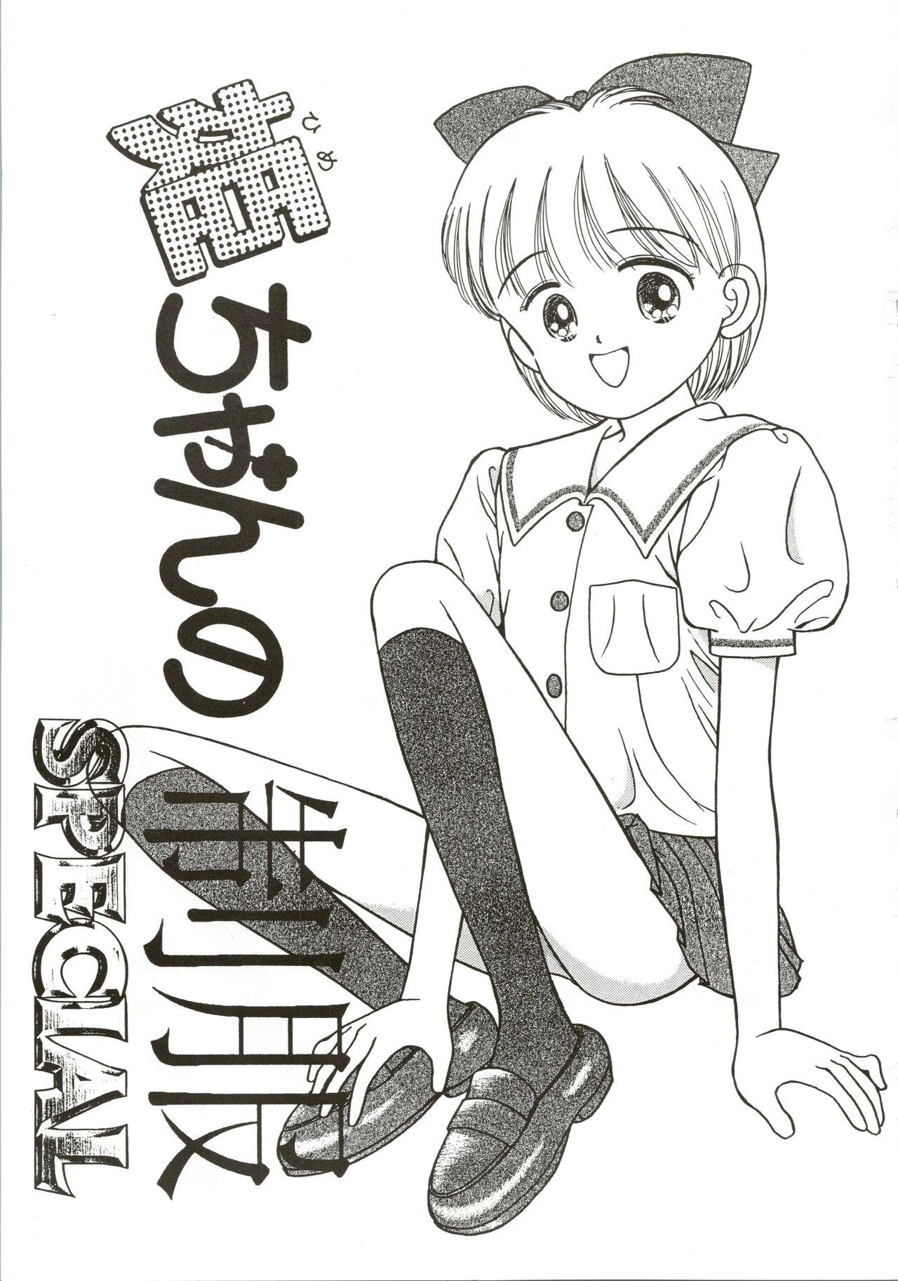 Hime-chan no Seifuku Special 2