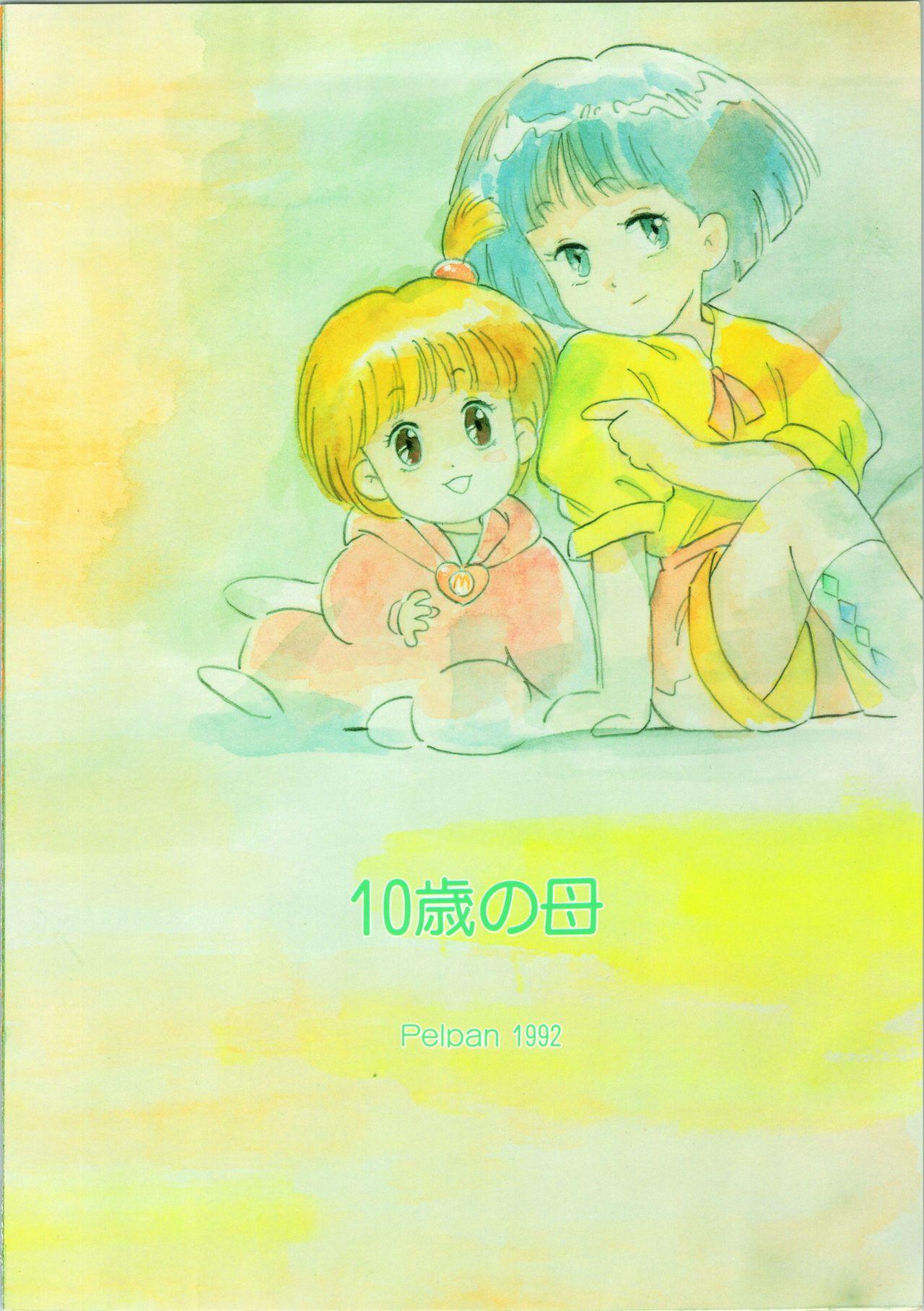 (C42) [Pelpan (豊前祥夫、星川ちさロー, Bloomer Hogero) 10-sai no Haha (Mama is a 4th Grader) 35
