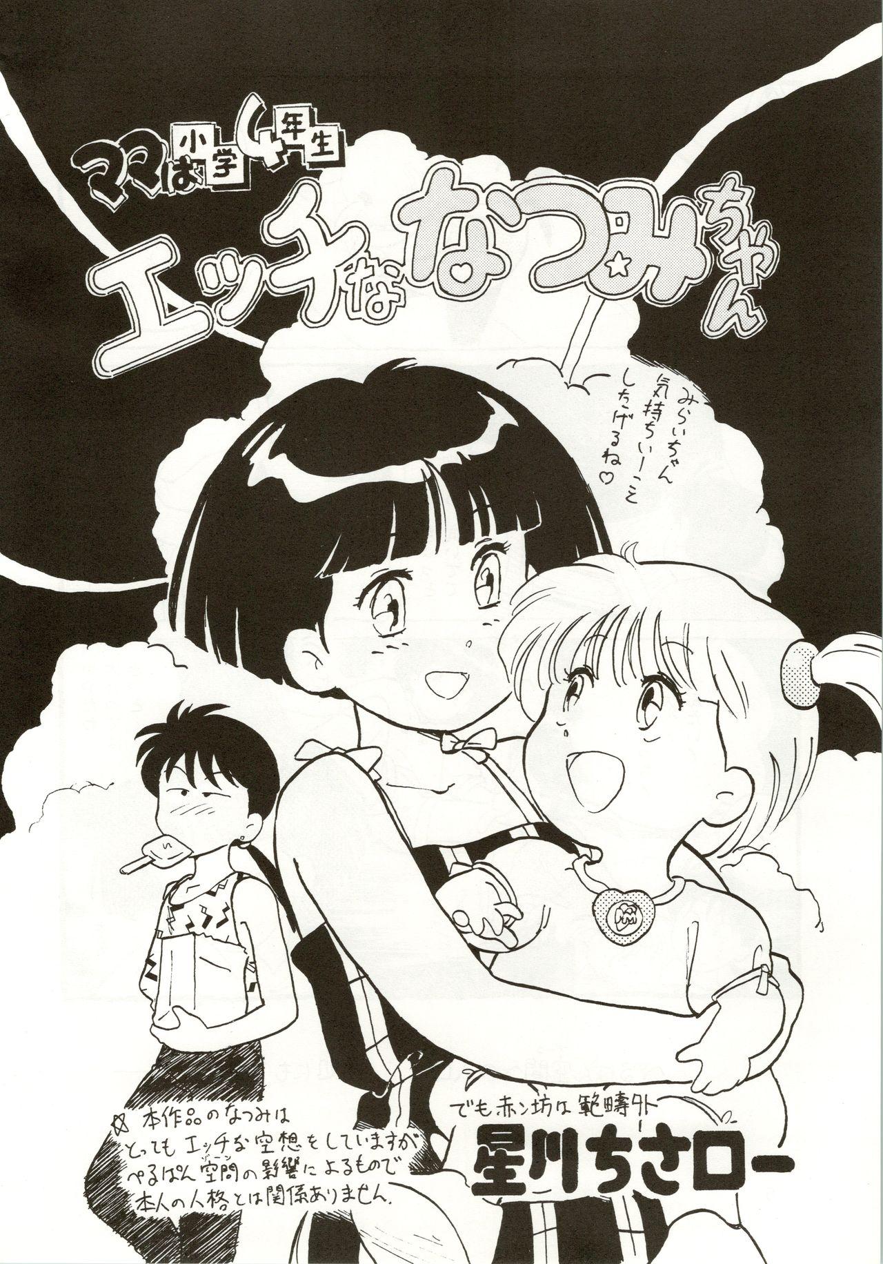 (C42) [Pelpan (豊前祥夫、星川ちさロー, Bloomer Hogero) 10-sai no Haha (Mama is a 4th Grader) 5