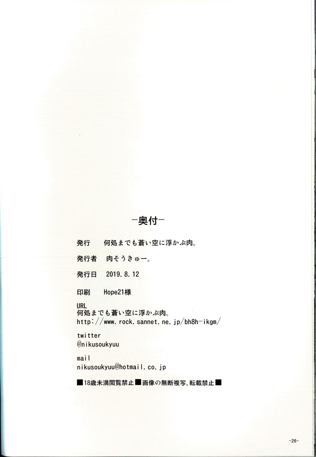 (C96) [Dokomademo Aoi Sora ni Ukabu Niku. (Nikusoukyuu.)] 9a-91-chan wa Gohoshi Shitai. (Girls' Frontline) 26