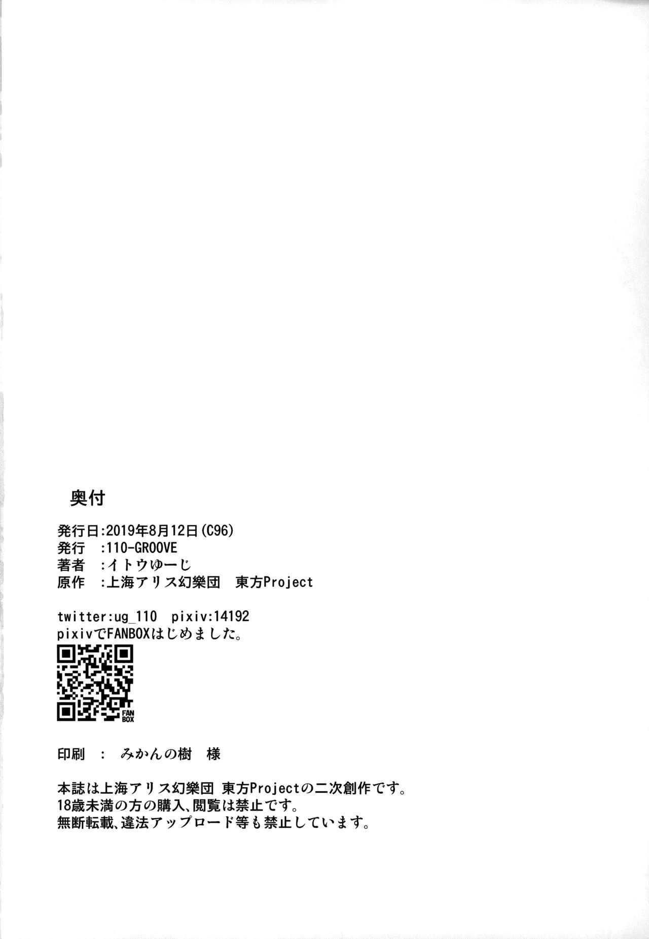 (C96) [110-GROOVE (Itou Yuuji)] Nue-chan vs Mamizou-san (Touhou Project) [English] [NaokiP] 20