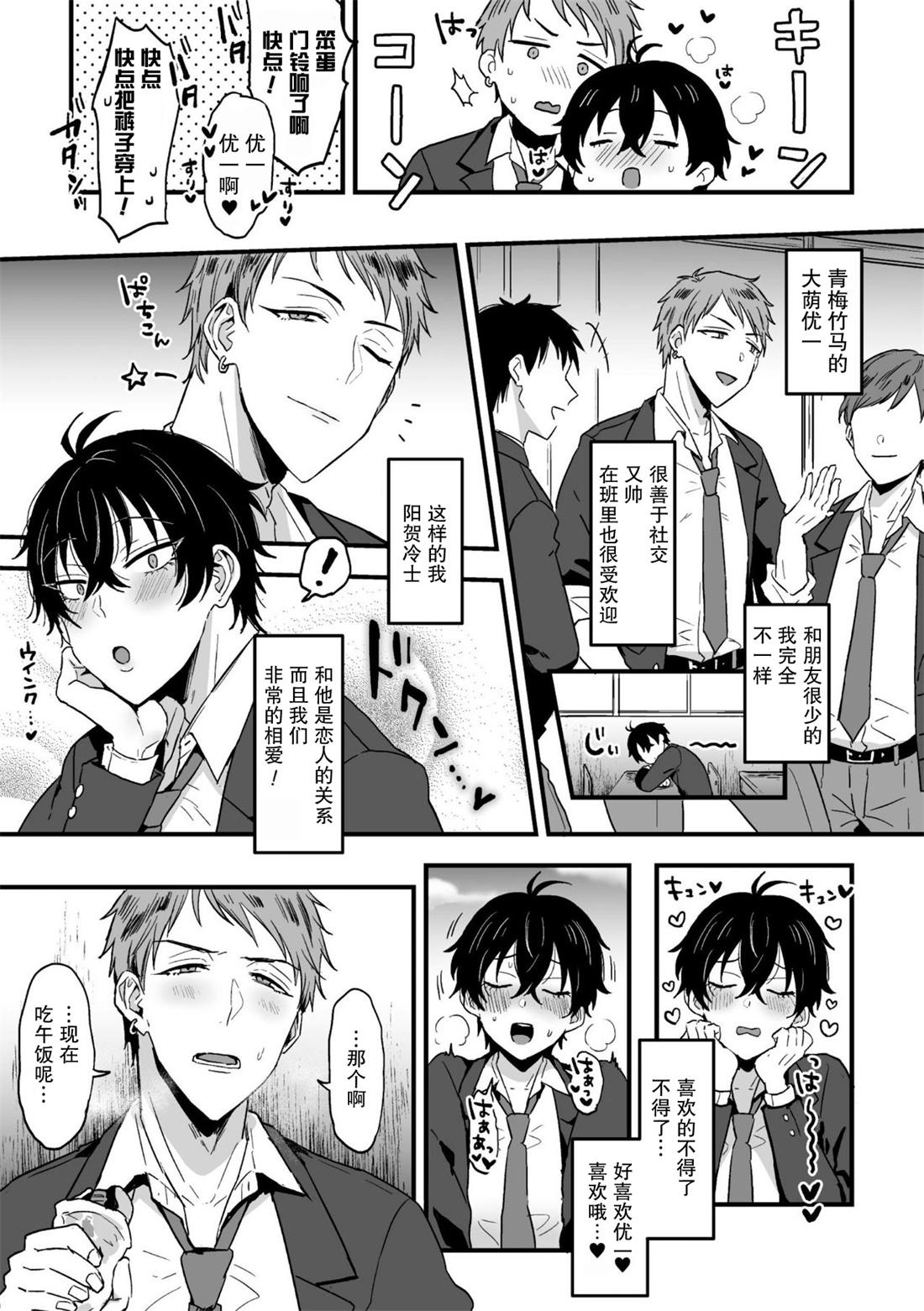 Action すきで、スキで、好きすぎて。 前編 Gay Amateur - Page 9