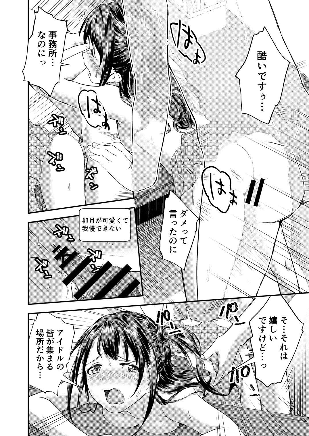 Mature Woman シンデレラガールズえっちミニシアター島○卯月 - The idolmaster Public Nudity - Page 5