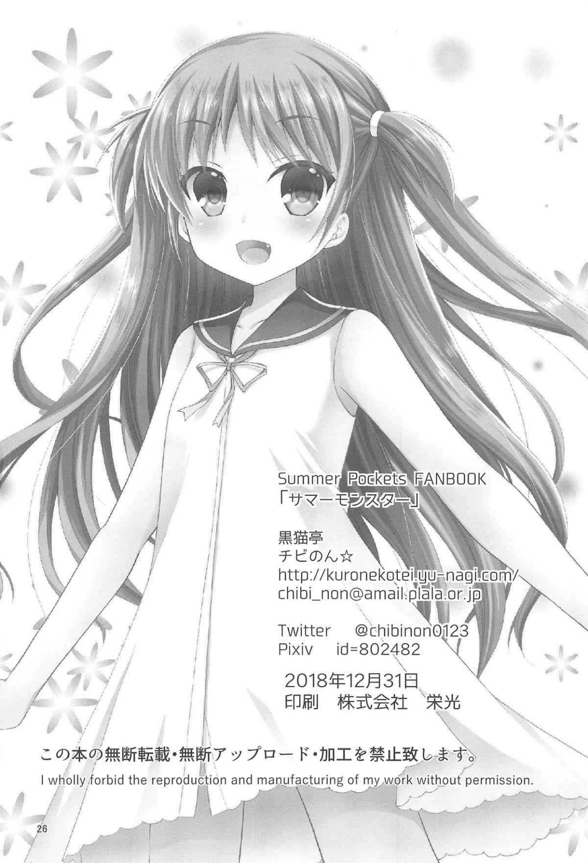 (C95) [Kuronekotei (Chibinon☆)] Summer Monster (Summer Pockets)【boki个人汉化】 25