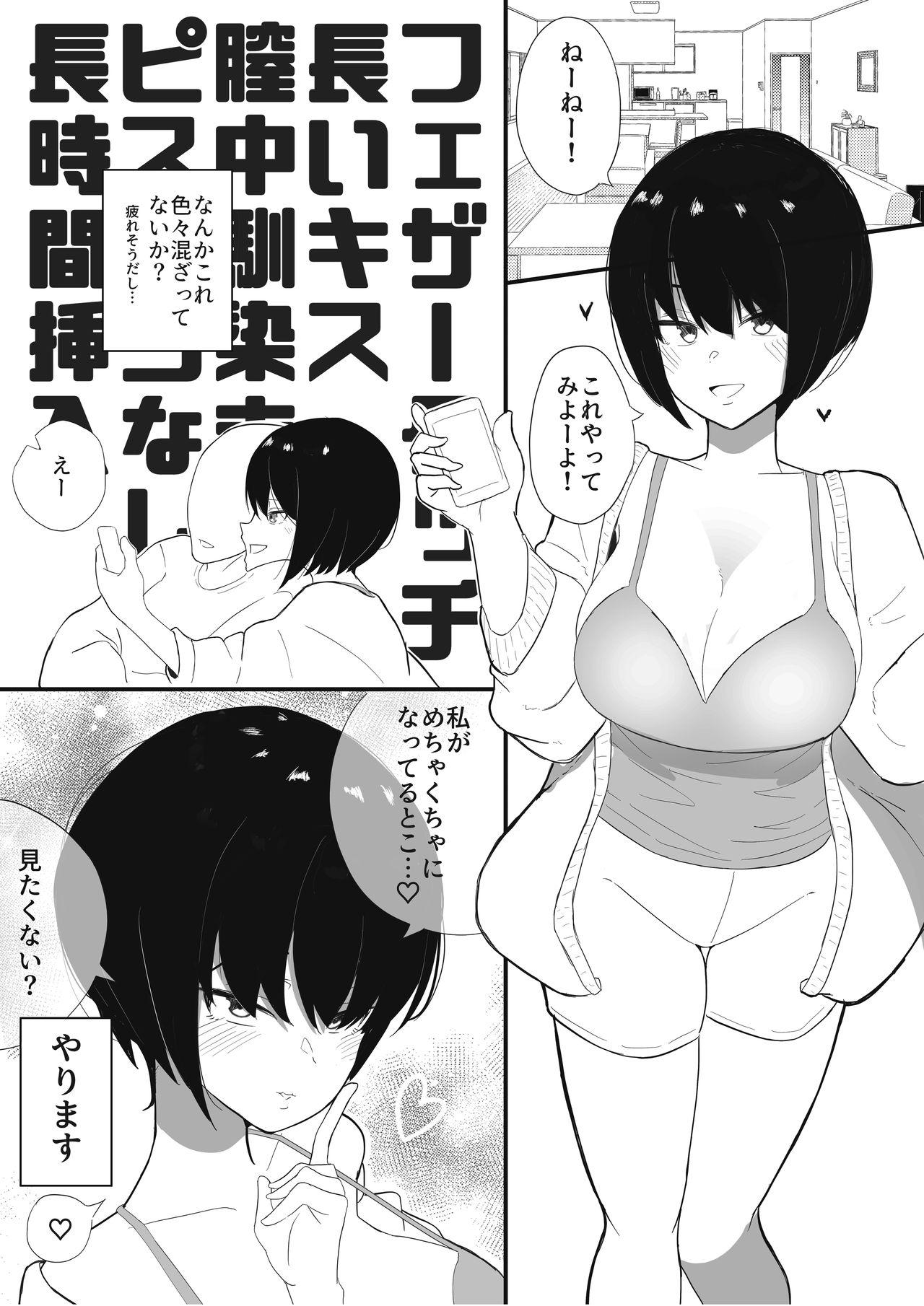 Transsexual Kanojo to surōsekkusu de guchagucha ni naru hon - Original Cream - Page 3