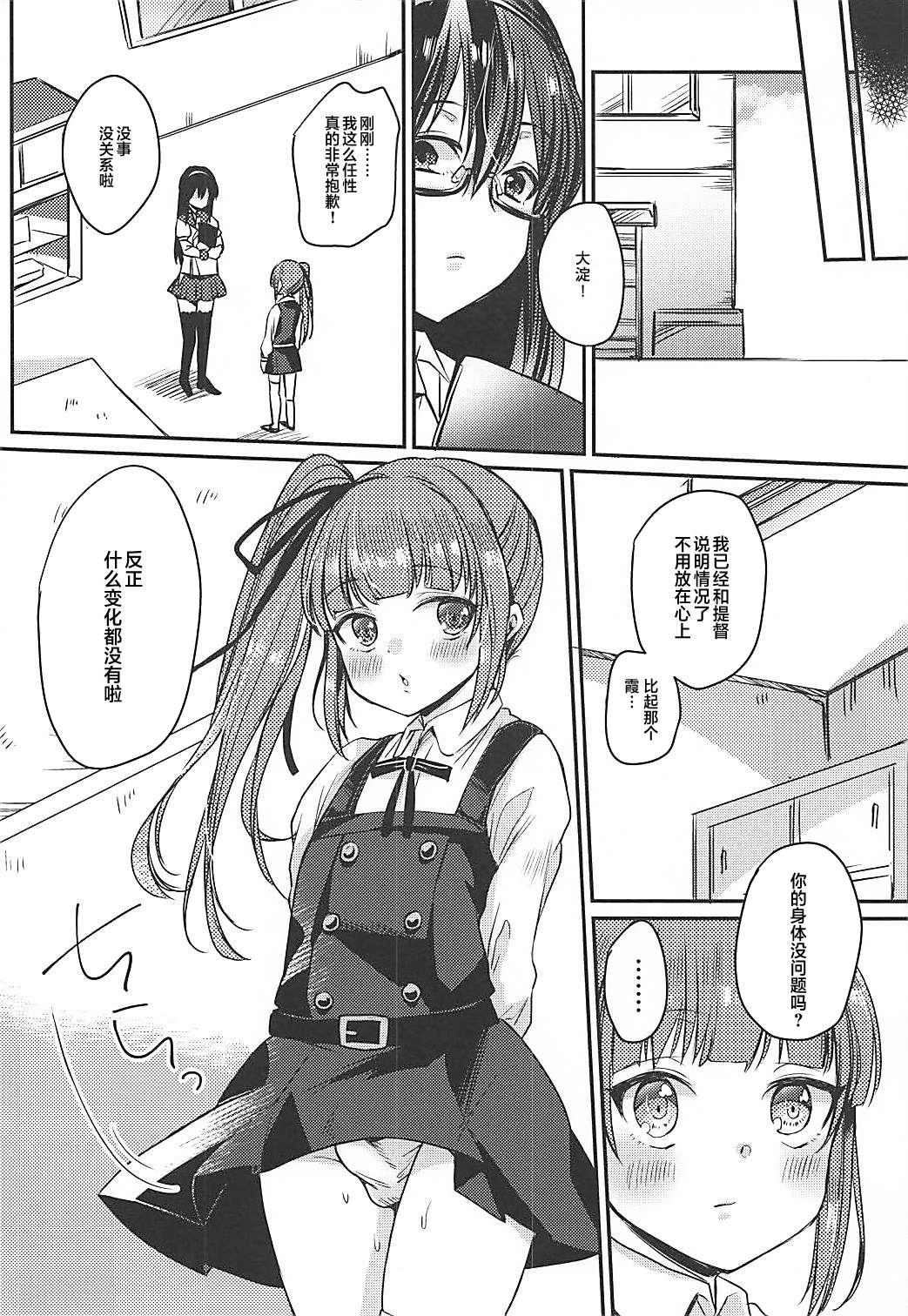 (C92) [LOVELYPLACE (Kirekawa)] Futanari Kasumi-chan wa Ashigara-san to Otona no Kaidan o Noboru (Kantai Collection -KanColle-) [Chinese] [靴下汉化组] 18