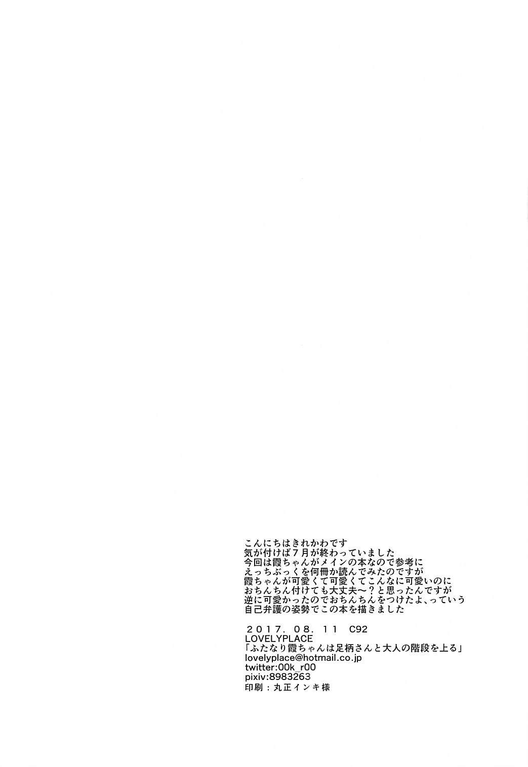 (C92) [LOVELYPLACE (Kirekawa)] Futanari Kasumi-chan wa Ashigara-san to Otona no Kaidan o Noboru (Kantai Collection -KanColle-) [Chinese] [靴下汉化组] 19