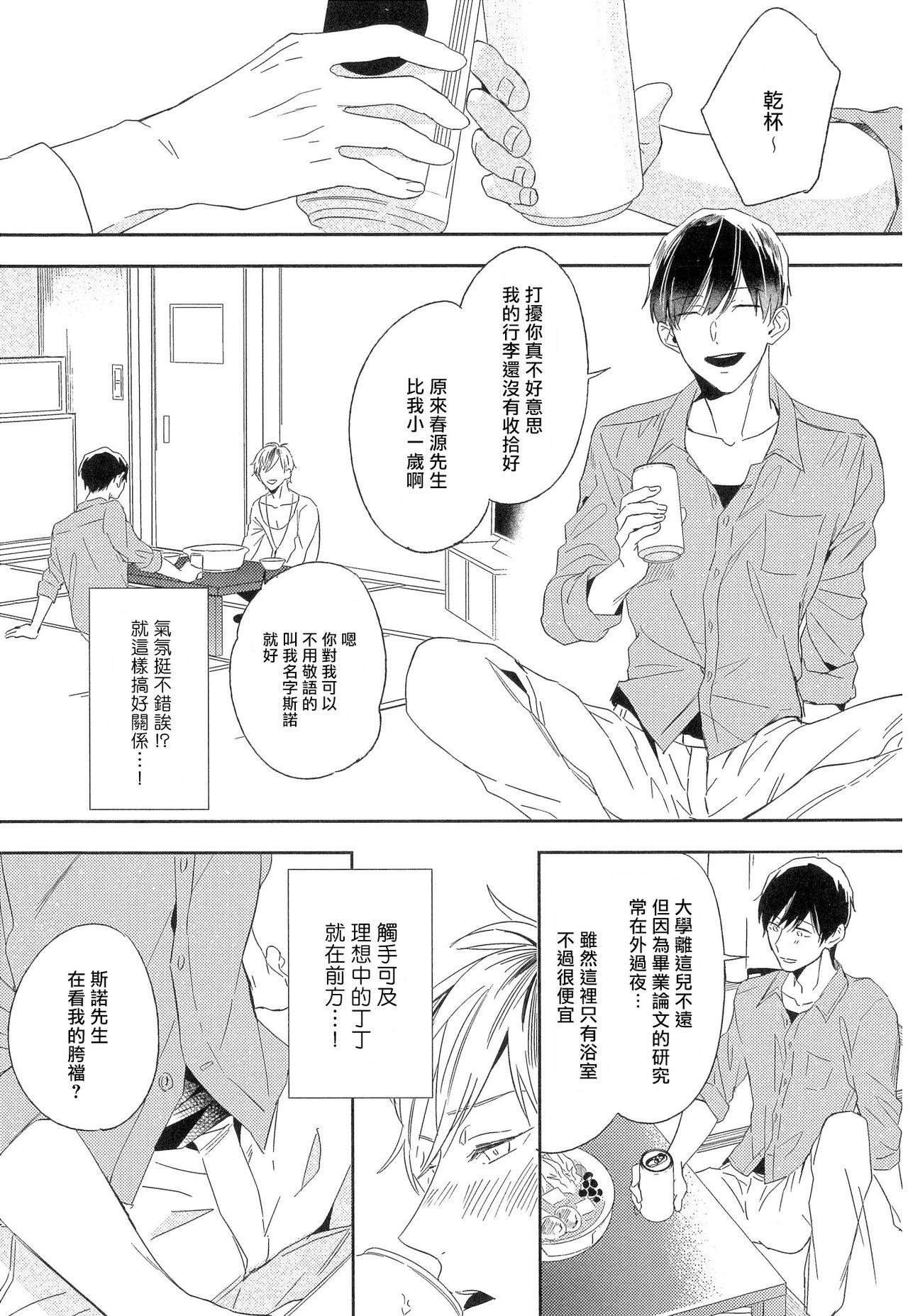 Freeteenporn Itoshi no Centimeter | 爱情的长度 Ch. 1-2 Blowjobs - Page 14