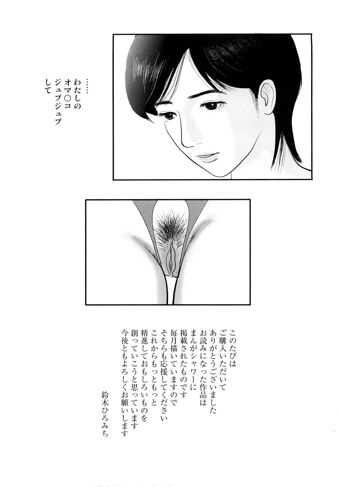 [Suzuki Hiromichi] Uzukun desu -Hontouni Atta Hitozuma no Nikki- - It Aches -The Diary of the Married Woman whom it was Written to Read.- 146