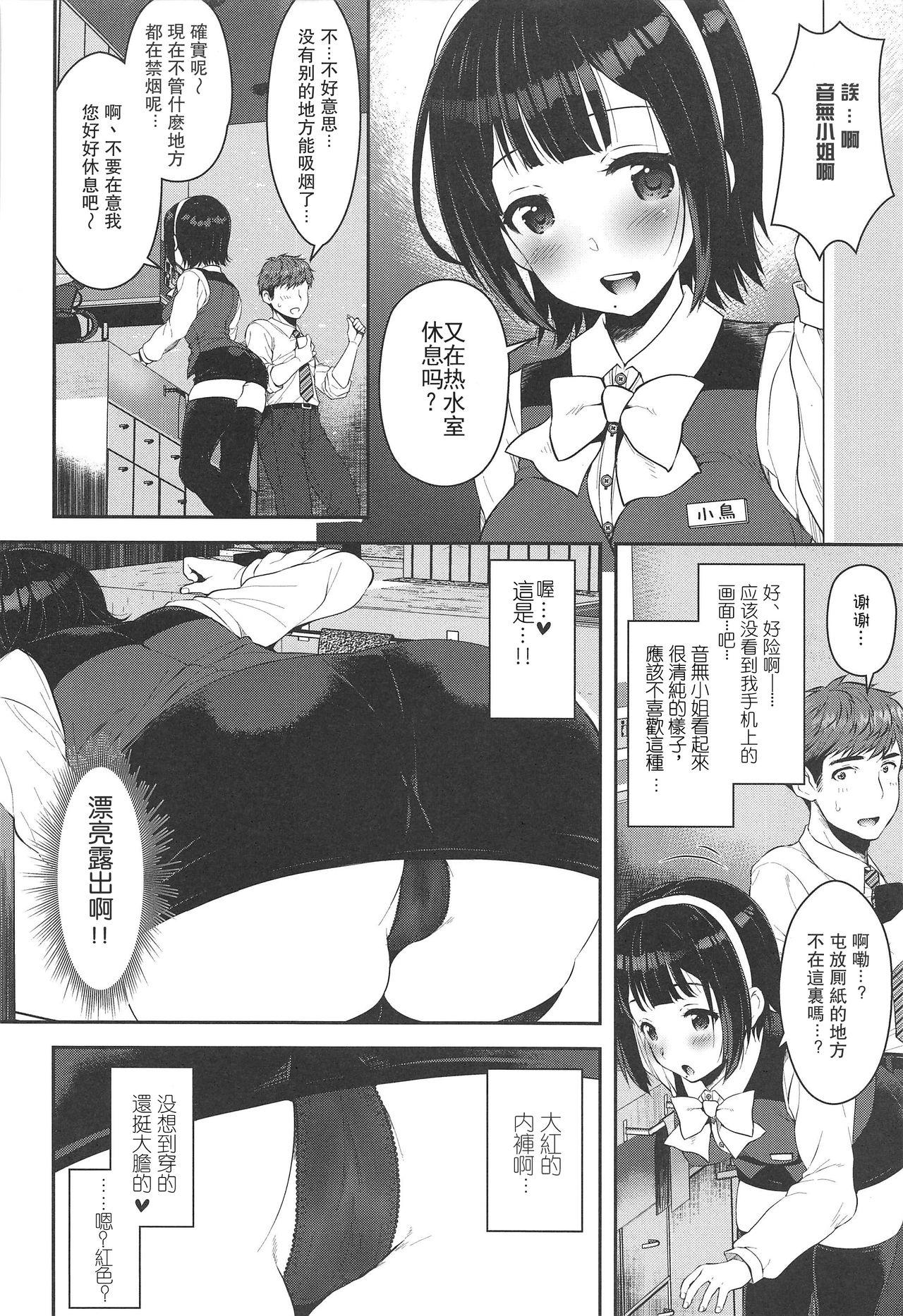 Masturbate Uraaka Jimuin Kotori-san - The idolmaster Vagina - Page 5