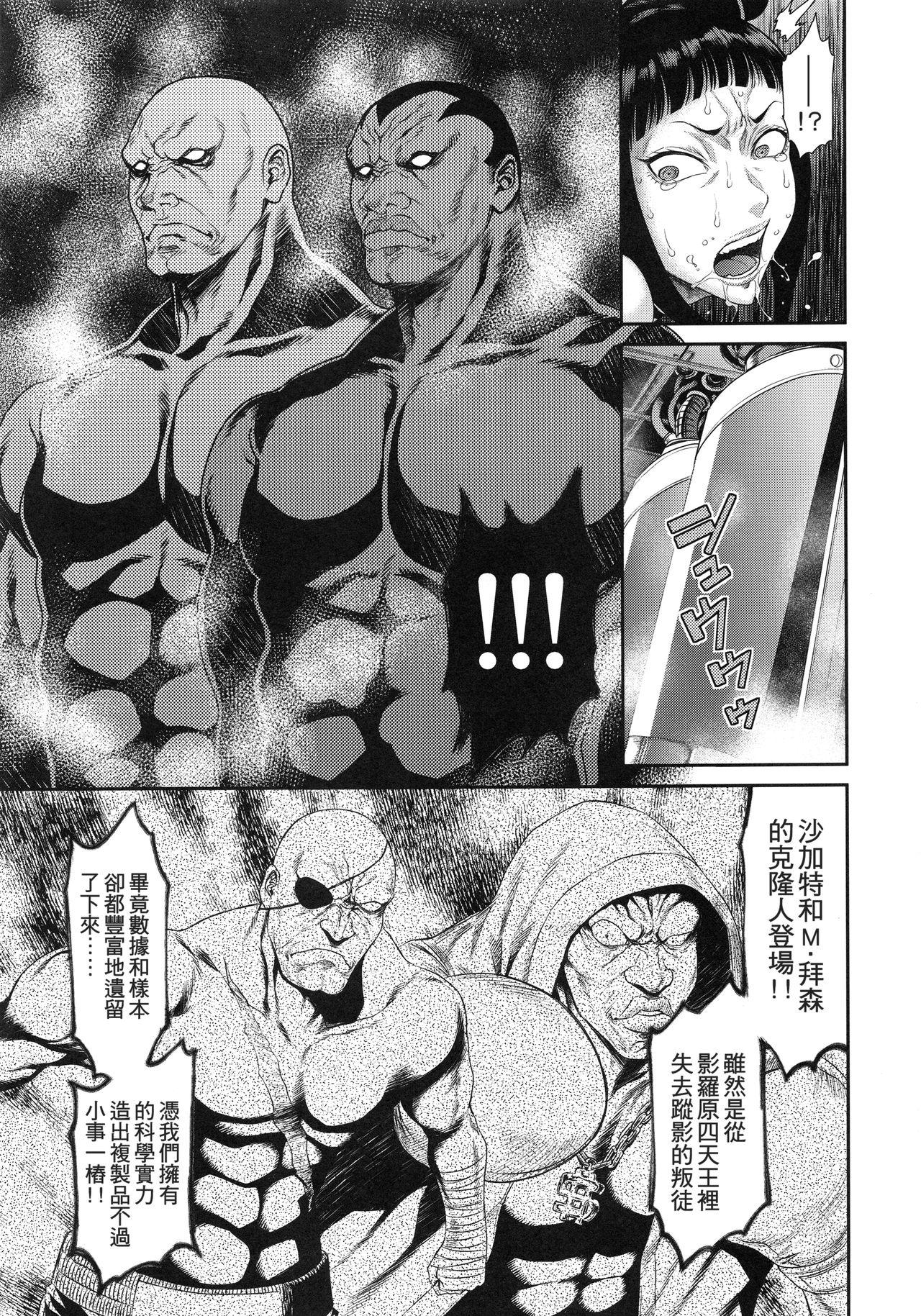 Metendo Jaaku - Wicked - Street fighter 8teen - Page 9