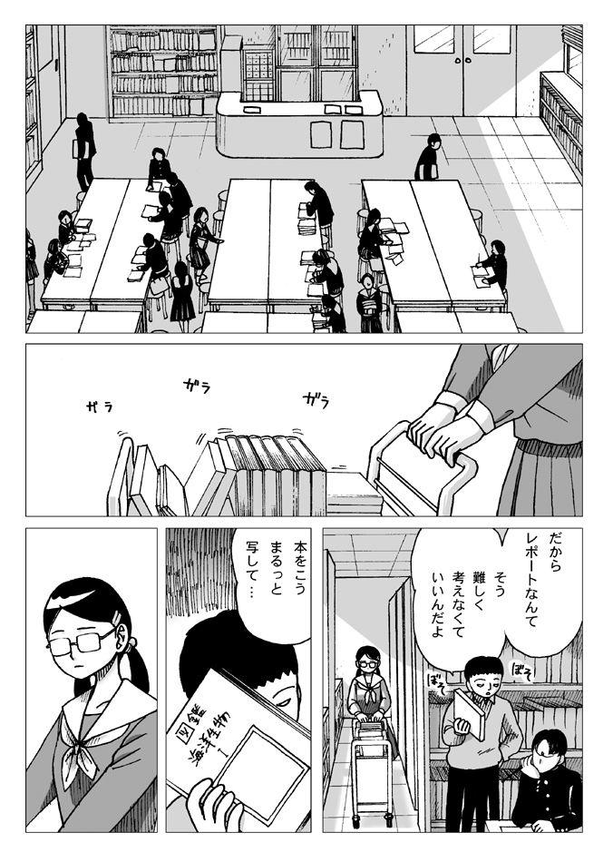 Hardcore Tosho Iin - Original Indoor - Page 10