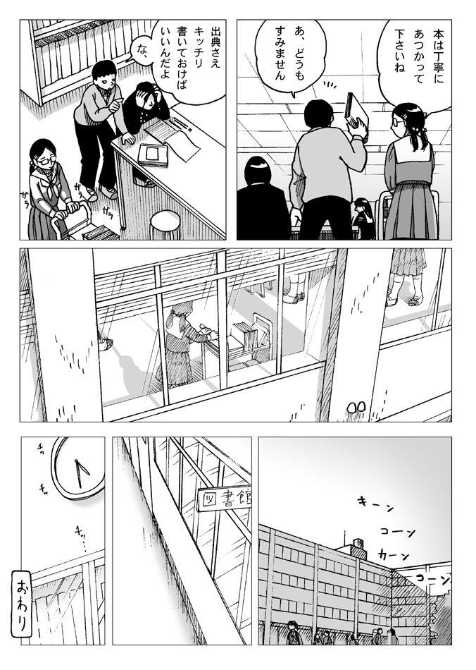 Humiliation Tosho Iin - Original Gangbang - Page 11