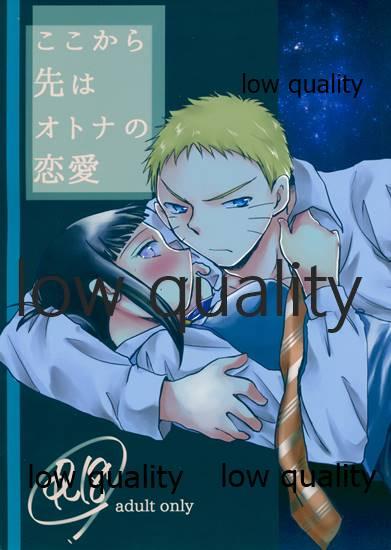 Gay Anal Koko kara Saki wa Otona no Renai - Naruto Bus - Page 1