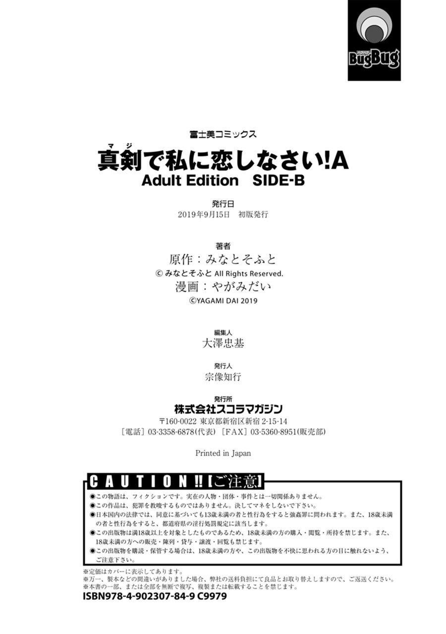 Maji de Watashi ni Koi Shinasai ! A Adult Edition SIDE－B 193