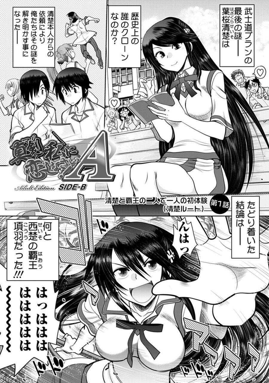 Horny Sluts Maji de Watashi ni Koi Shinasai ! A Adult Edition SIDE－B - Maji de watashi ni koi shinasai Mexicano - Page 5