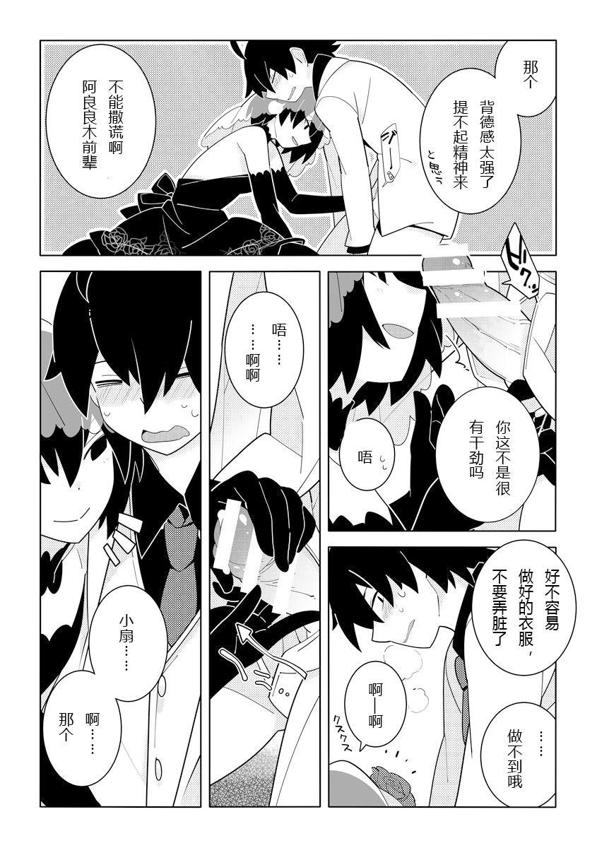 Juicy WhiteGroom×BlackBride - Bakemonogatari Nena - Page 14