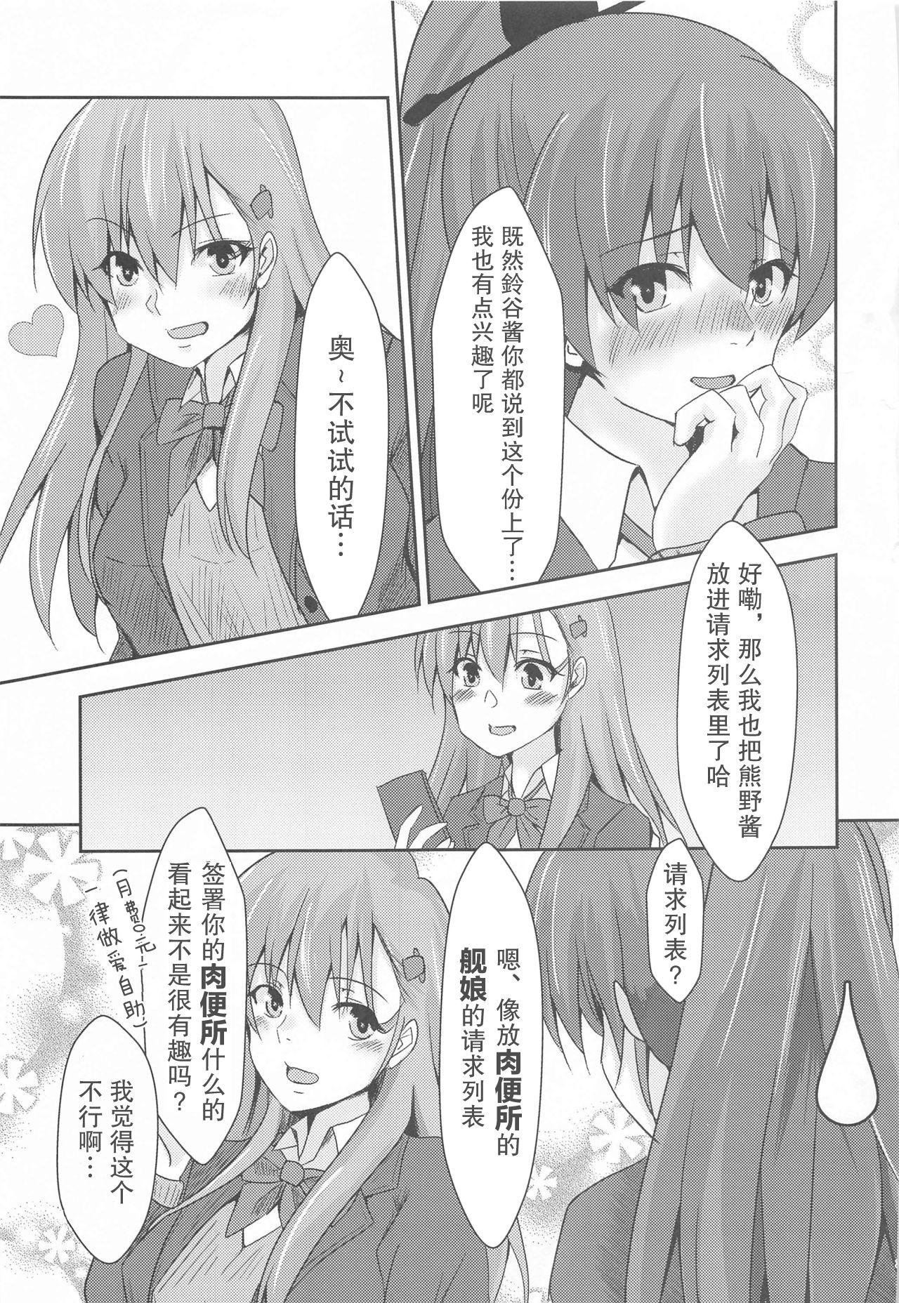 (Houraigekisen! Yo-i! 61Senme & Gunreibu Shuho) [Heart of cooL (Mizuya Tiharu)] Casual Nikubenki no Suzuya-san (Kantai Collection -KanColle-)[Chinese]【不可视汉化】 32