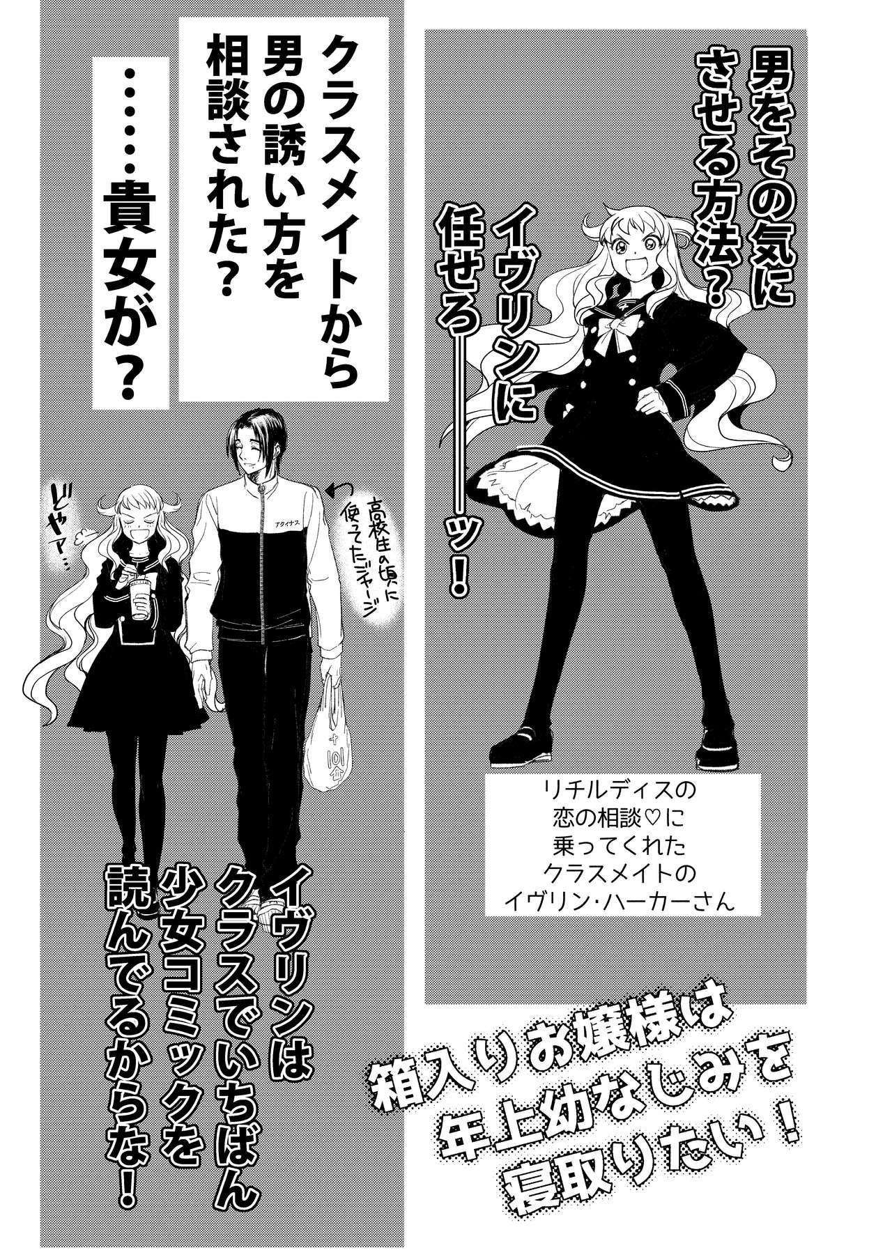 Friends Hakoiri Ojou-sama wa Toshiue Osananajimi o Netoritai! - Original Duro - Page 25
