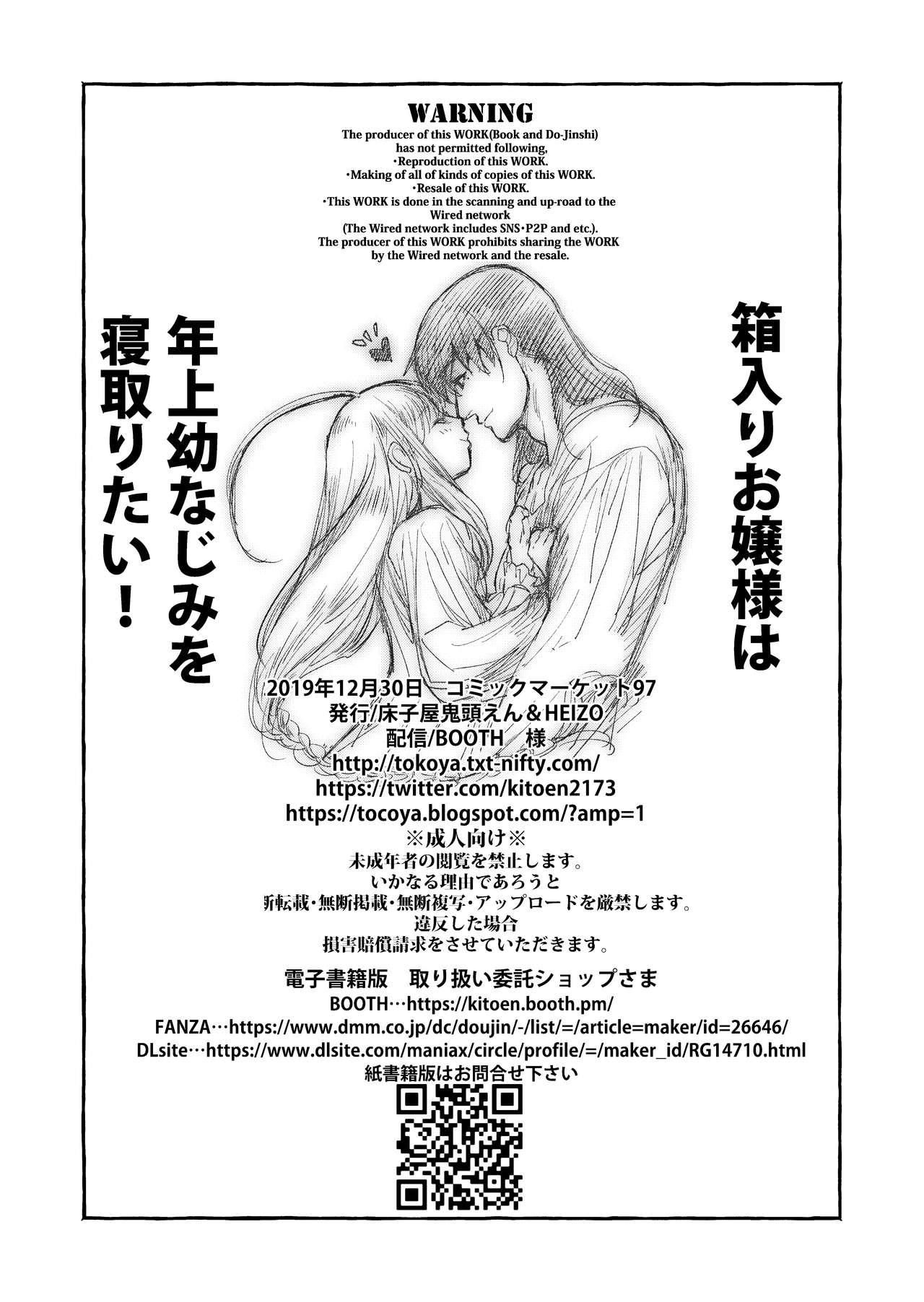 Women Sucking Dick Hakoiri Ojou-sama wa Toshiue Osananajimi o Netoritai! - Original Piercing - Page 26