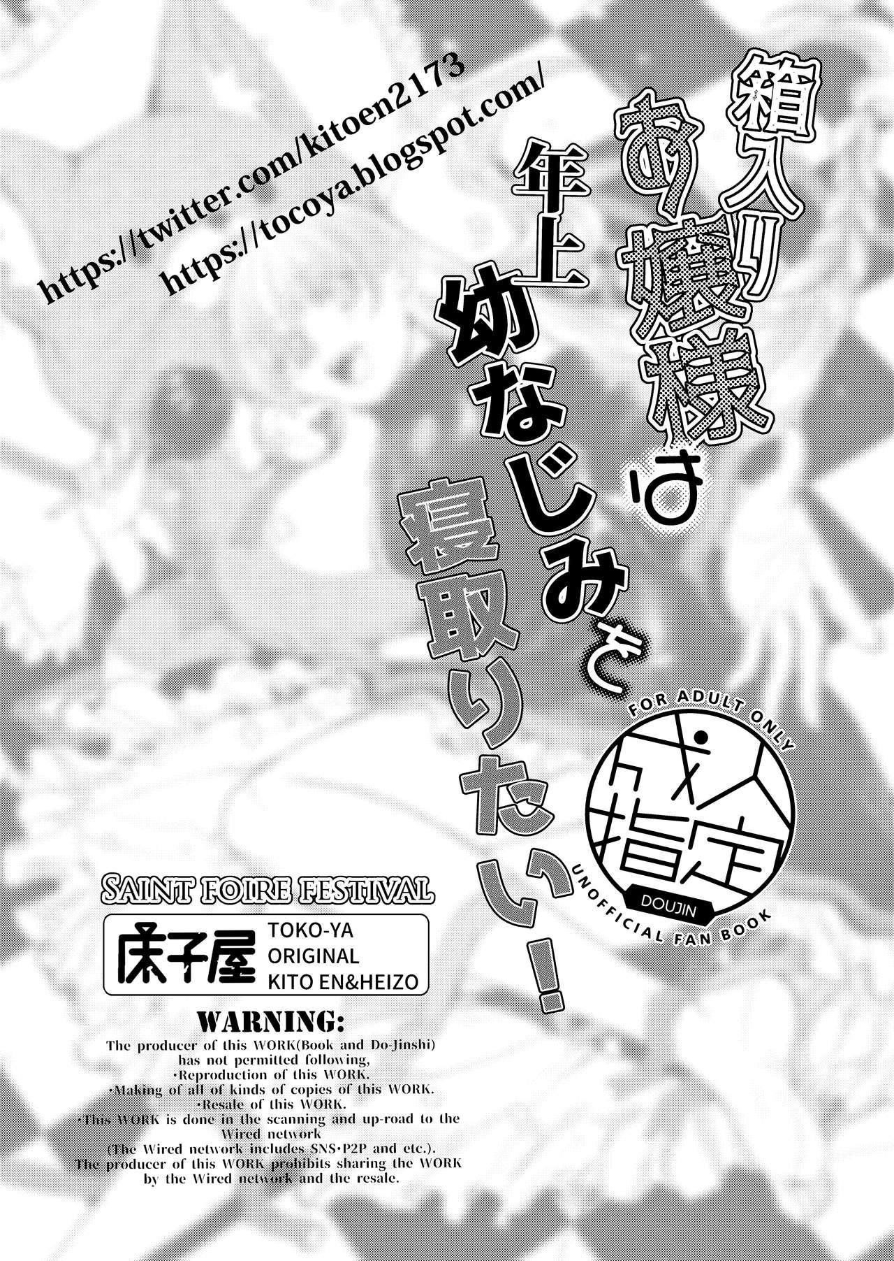 Double Hakoiri Ojou-sama wa Toshiue Osananajimi o Netoritai! - Original Double Penetration - Page 28