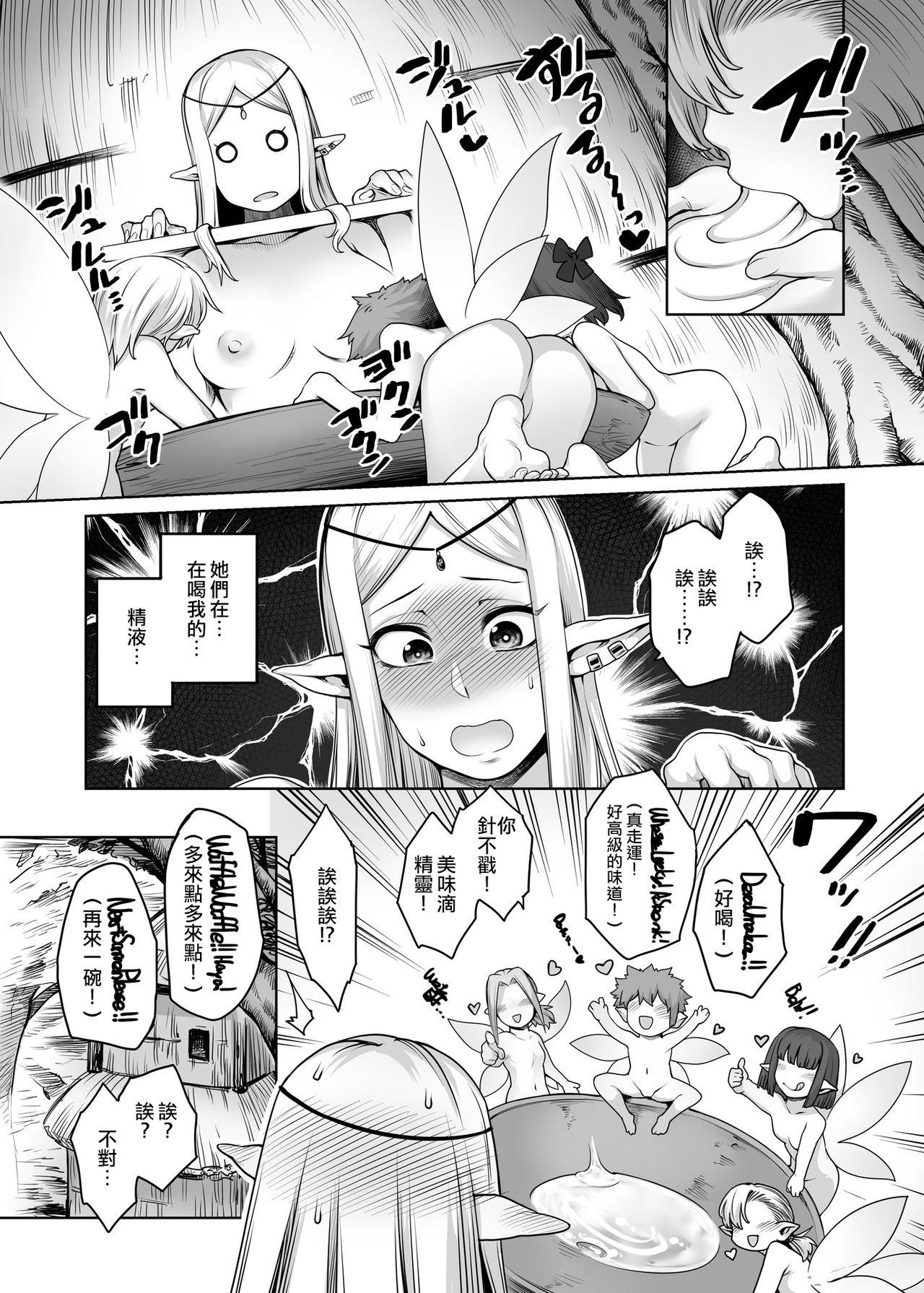 Masseur Futanari Elf to Yousei no Mori 丨扶她精靈與妖精之森 - Original Linda - Page 10