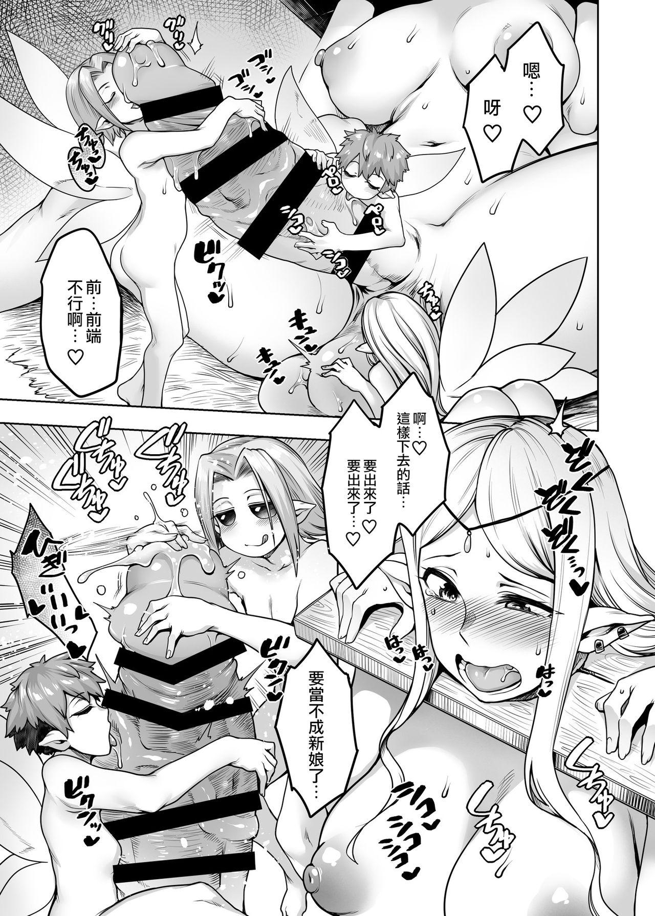 Pussy Orgasm Futanari Elf to Yousei no Mori 丨扶她精靈與妖精之森 - Original Gay Spank - Page 8