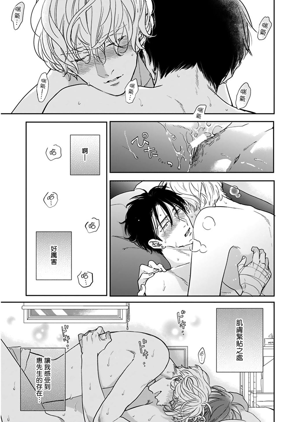 Iyayo Iyayo mo Kiss no Uchi | 不要啦不要啦却深吻了起来 Ch. 1-2 52