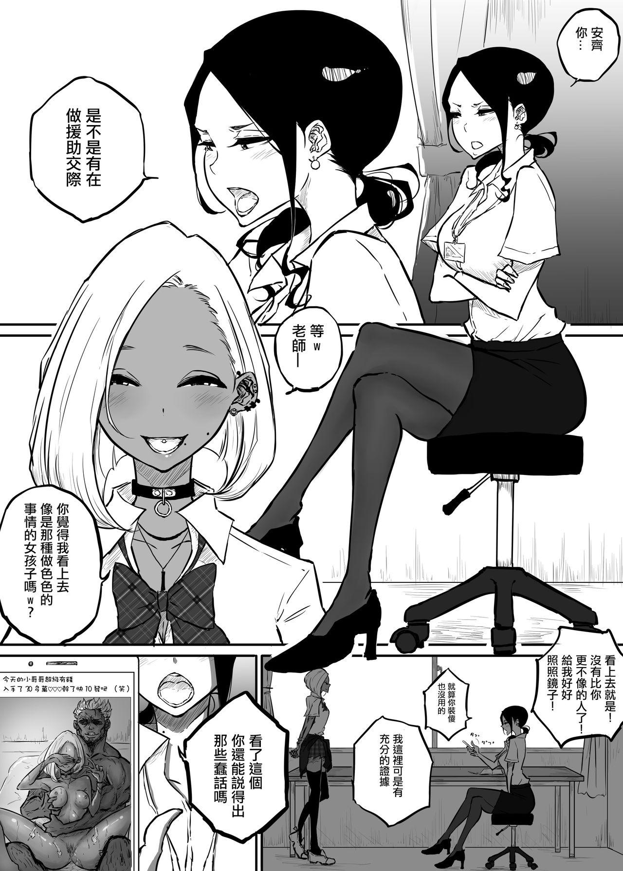 Real Amateurs Sparta Sensei ga Oshiego no Bitch Gal ni Ecchi na Koto Sareru Hanashi - Original Gay Uniform - Page 5