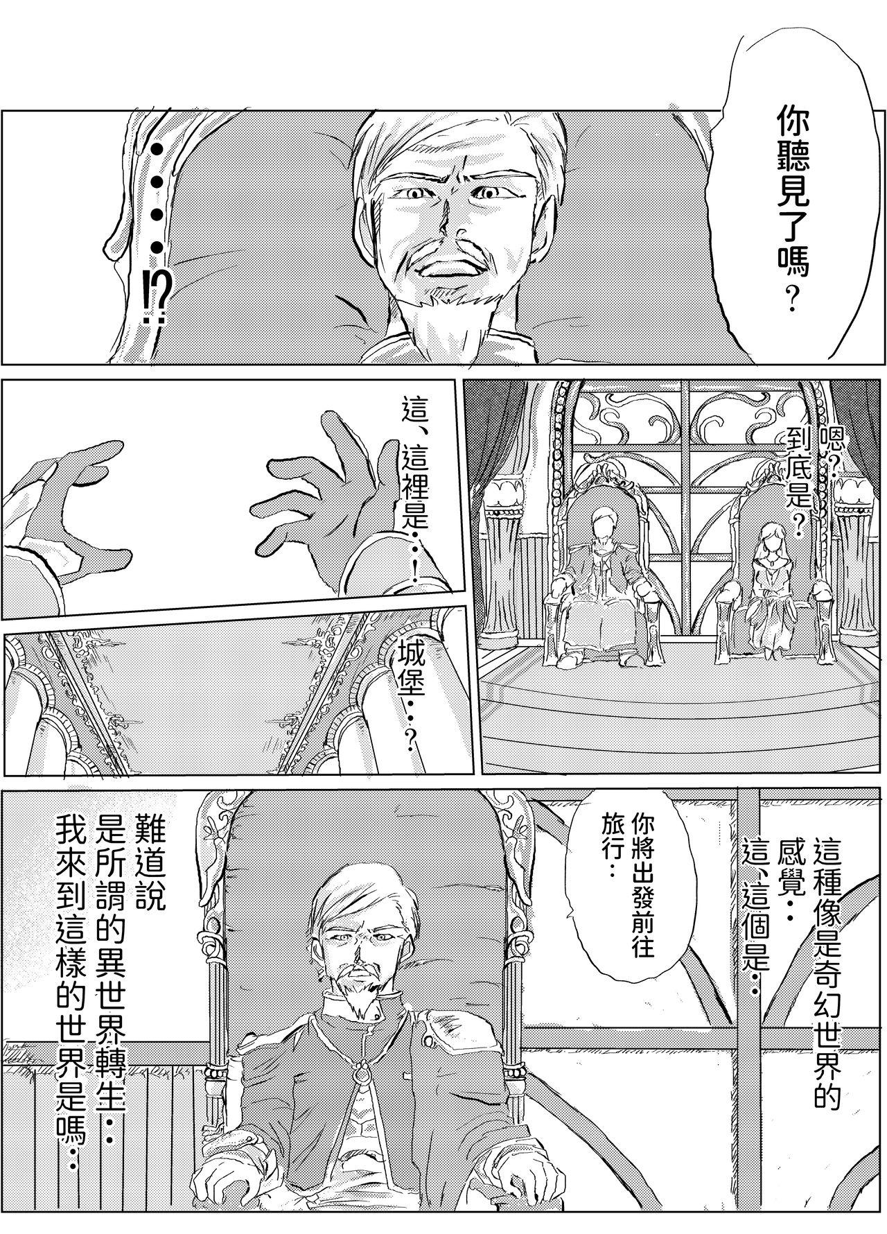 Dancing クズニート勇者の異世界自由伝 中文翻譯 Toilet - Page 4