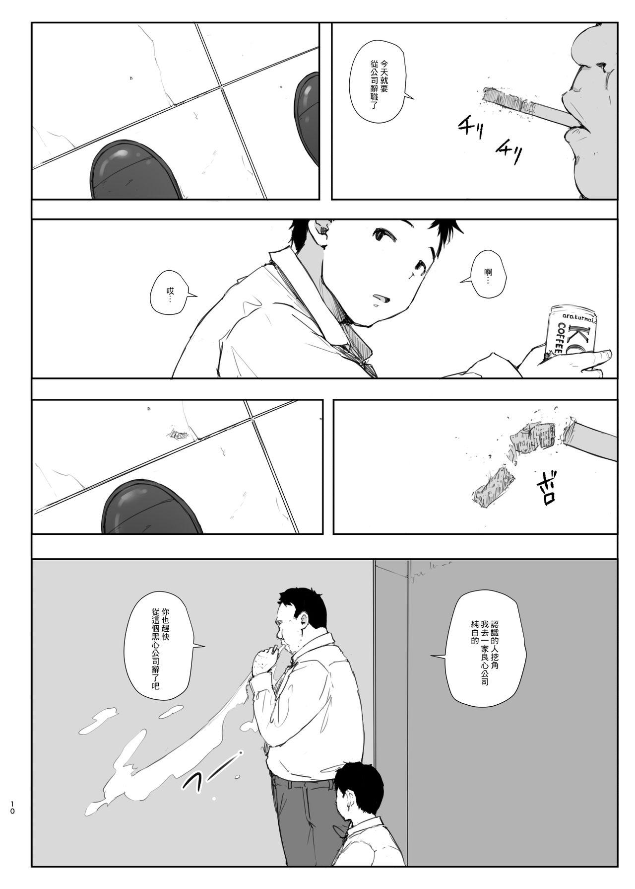 Gay Largedick Kimi no Kanojo Yokatta yo. Meganekko NTR Tanpenshuu - Original Bhabi - Page 10