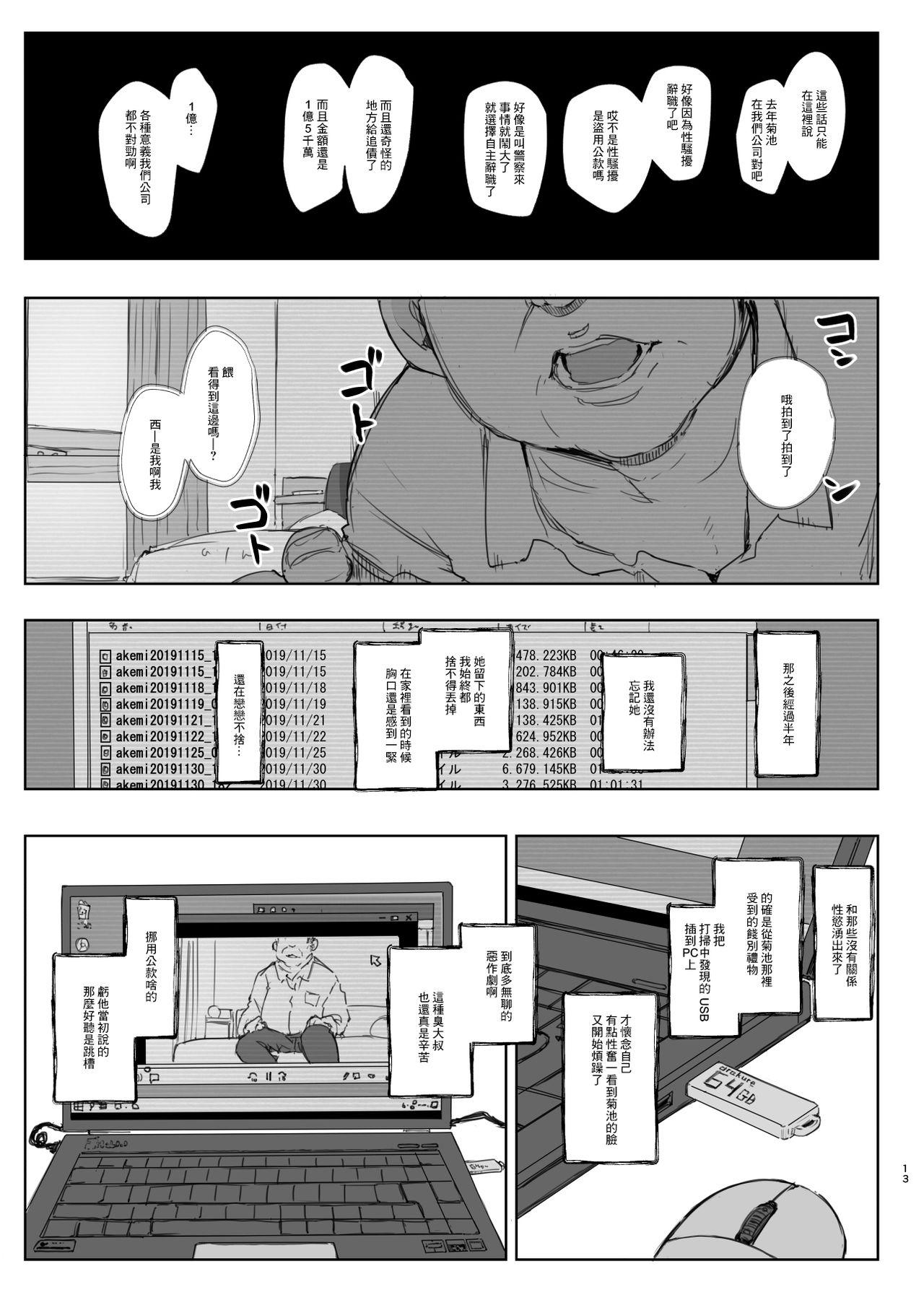 New Kimi no Kanojo Yokatta yo. Meganekko NTR Tanpenshuu - Original Pantyhose - Page 13