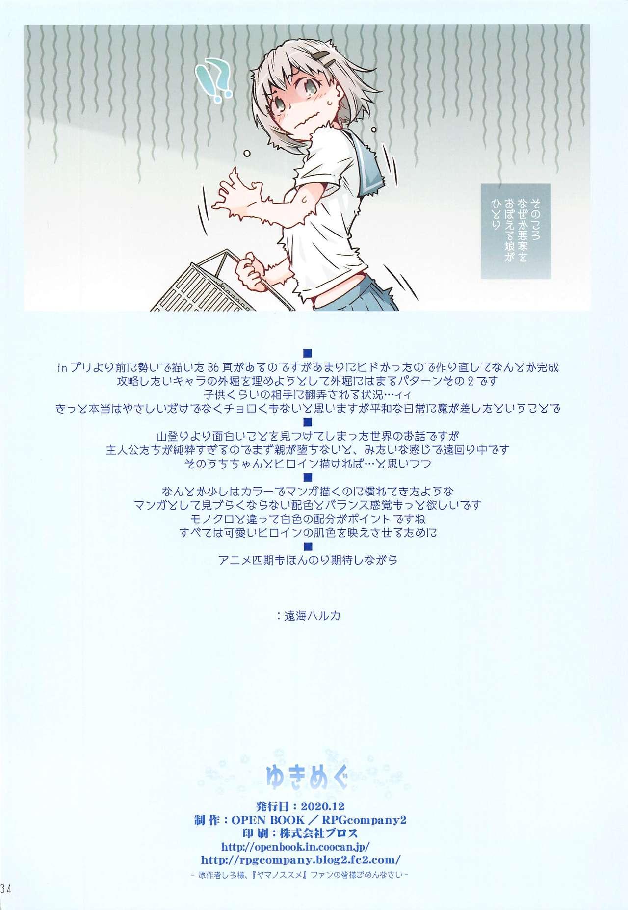 Mouth Yuki Megu - Yama no susume Collar - Page 32