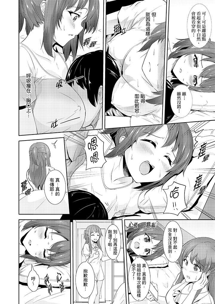 [Shiroishi Gatta] Zenra no Otonari-san ga Ore no Bed de Jukusui-chuu. Deisui shi tete mo Kanji teru ! | 全裸的鄰居女孩在我床上熟睡中。就算爛醉如泥還是有感覺！ Ch.1-8 [Chinese] 52