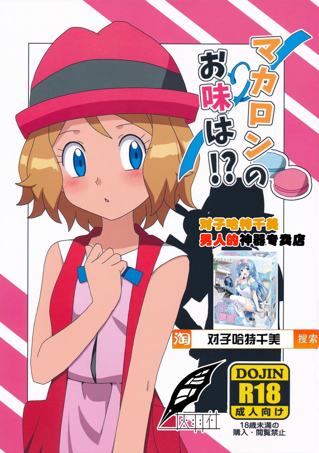 Perverted Macaron no Oaji wa!? - Pokemon | pocket monsters Morrita - Page 1