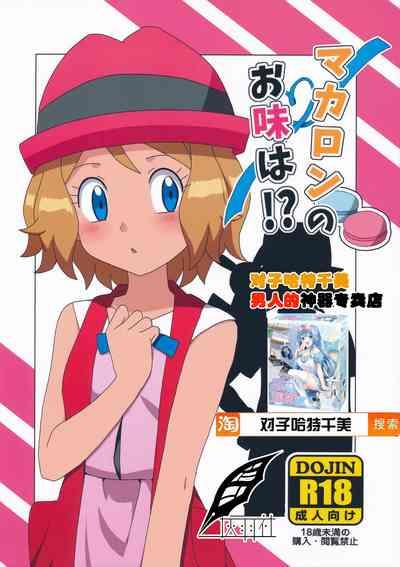 Hot Girl Macaron No Oaji Wa!? Pokemon | Pocket Monsters Hot Sluts 1