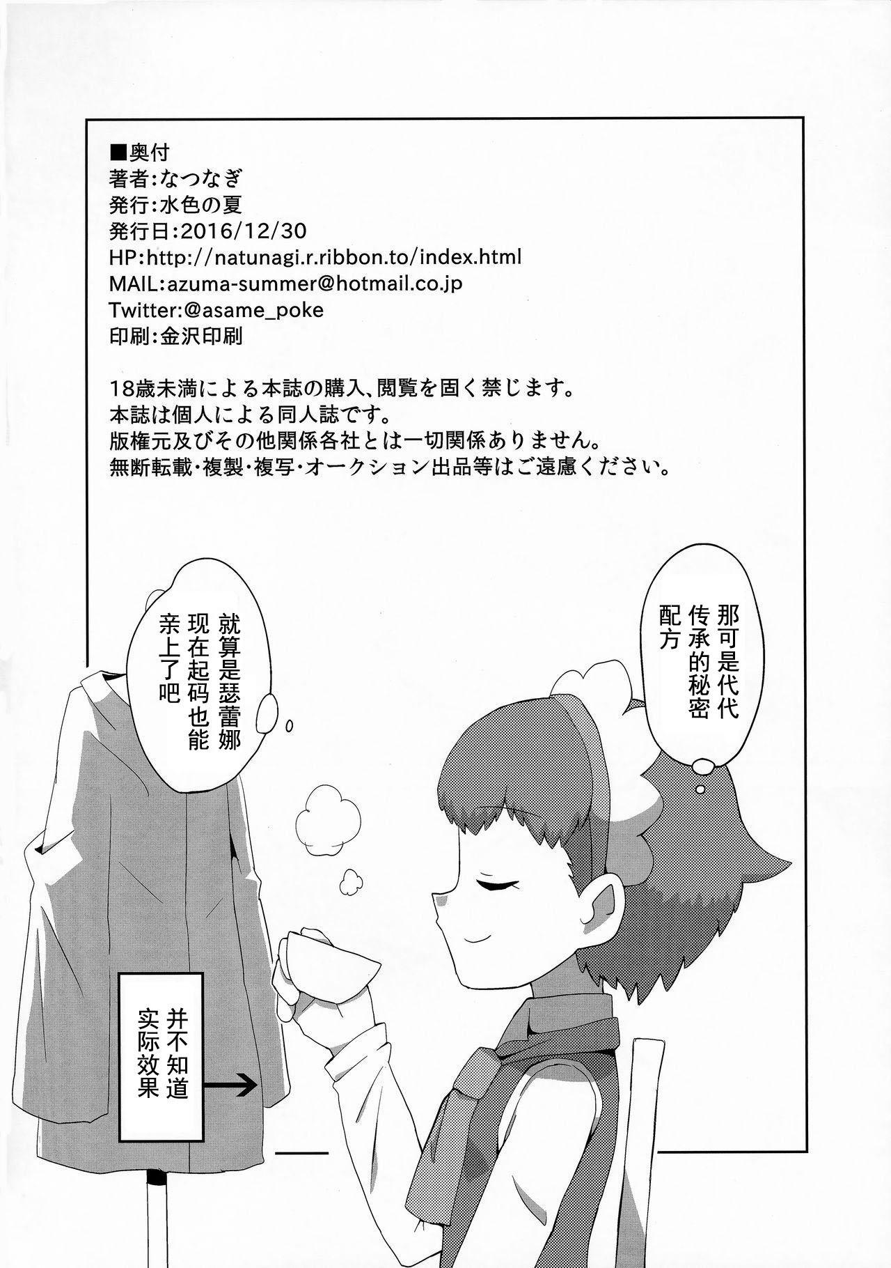 Nylon Macaron no Oaji wa!? - Pokemon | pocket monsters Sesso - Page 26