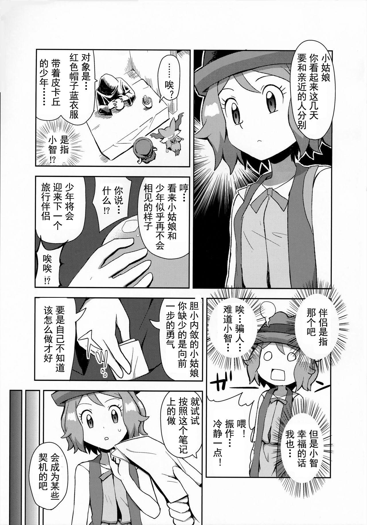 Swallow Macaron no Oaji wa!? - Pokemon | pocket monsters Dick - Page 5