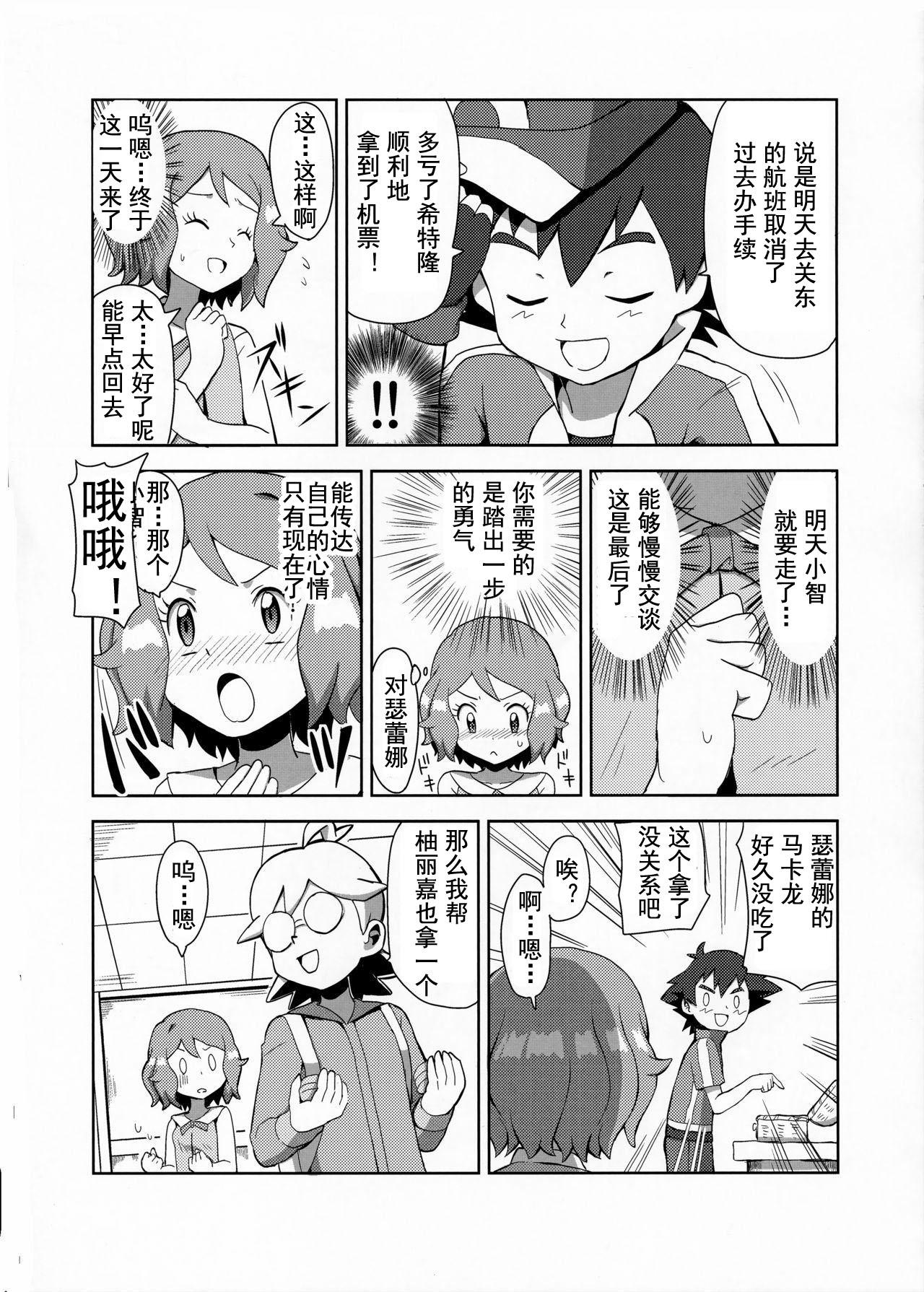 Suck Macaron no Oaji wa!? - Pokemon | pocket monsters Foursome - Page 7