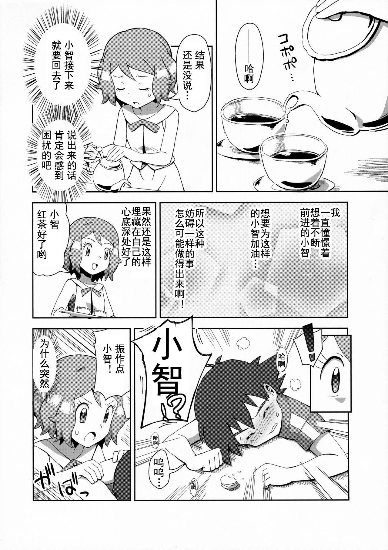 Lady Macaron no Oaji wa!? - Pokemon | pocket monsters Toilet - Page 8
