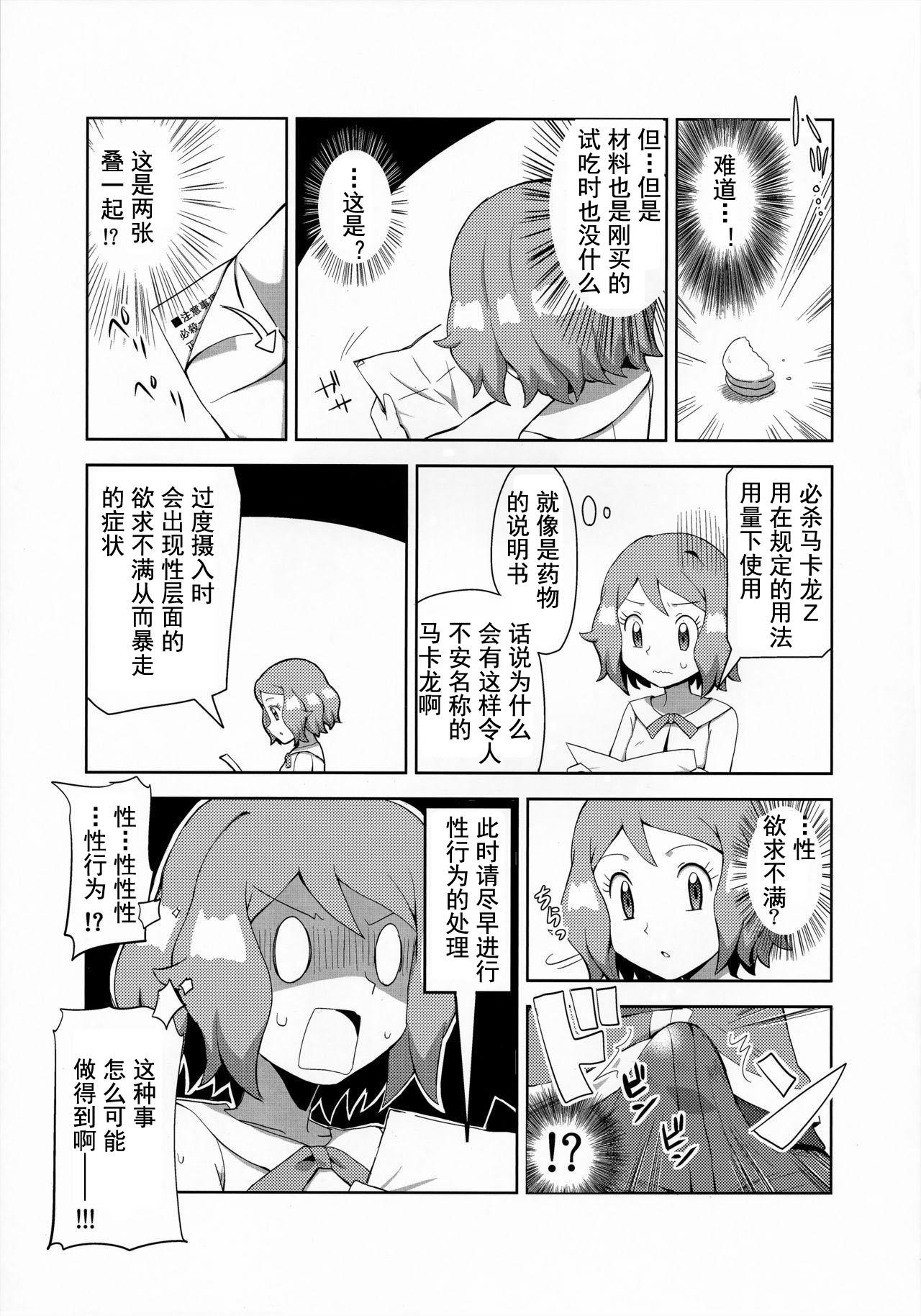 Perverted Macaron no Oaji wa!? - Pokemon | pocket monsters Morrita - Page 9