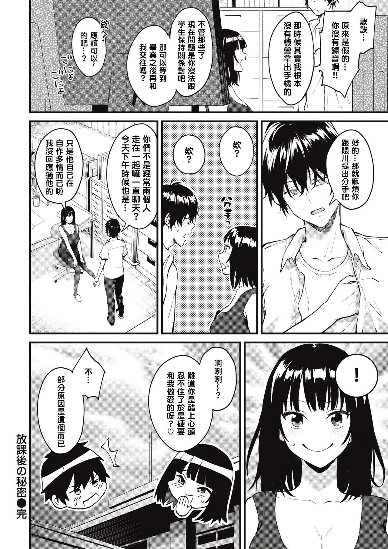 Grande Himitsu no Houkago Babe - Page 18