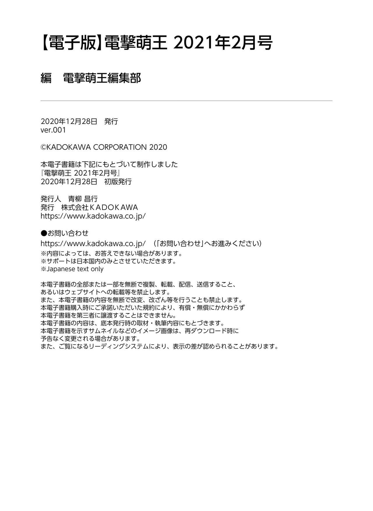 POV Dengeki Moeoh 2021-02 Domination - Page 140