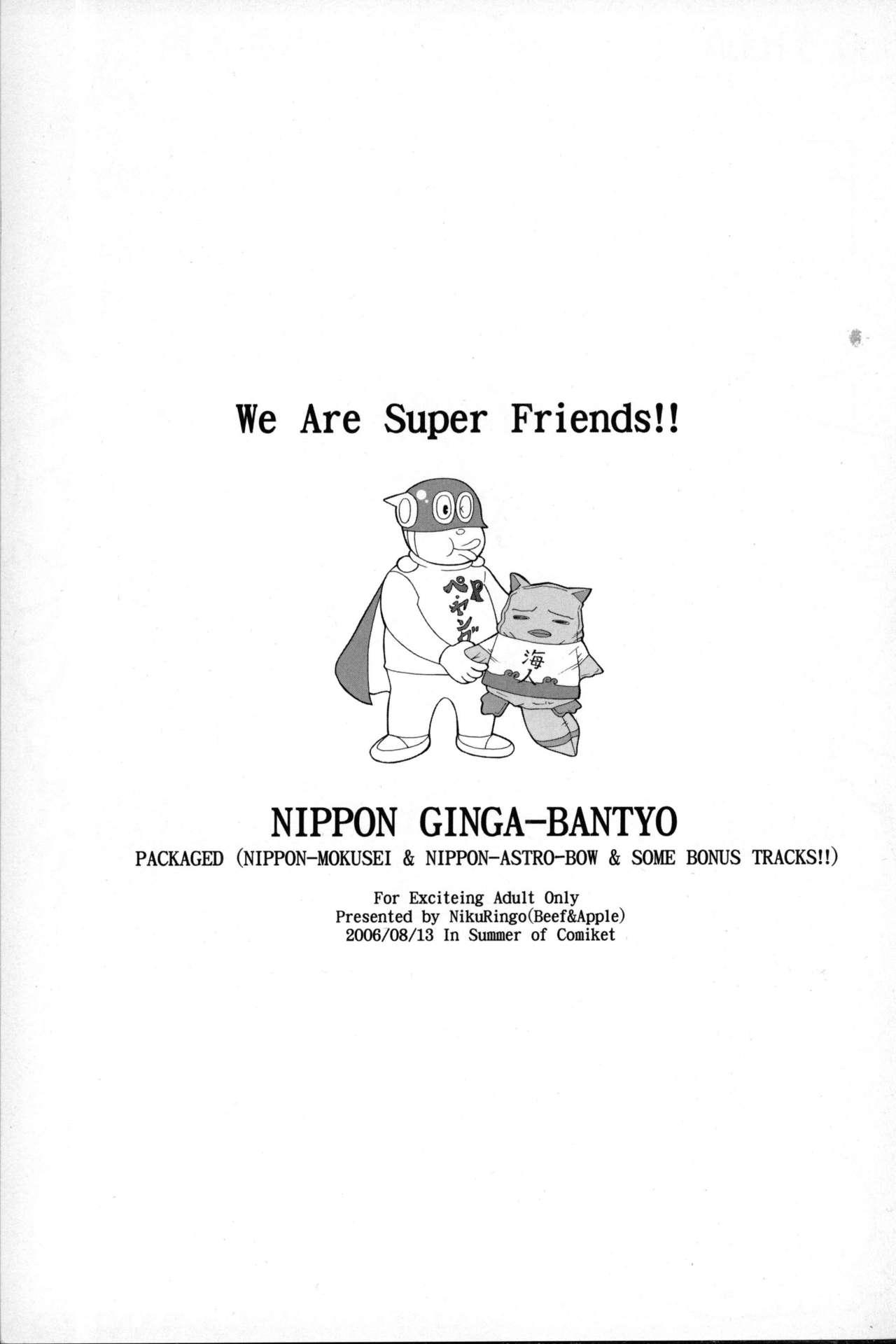 Nippon Ginga-Bantyo 2
