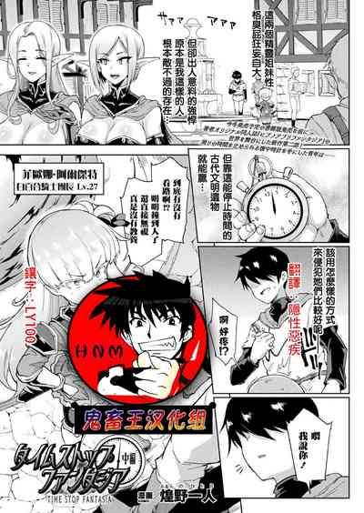Lolicon Time Stop Fantasia Chuuhen Cheating Wife 1